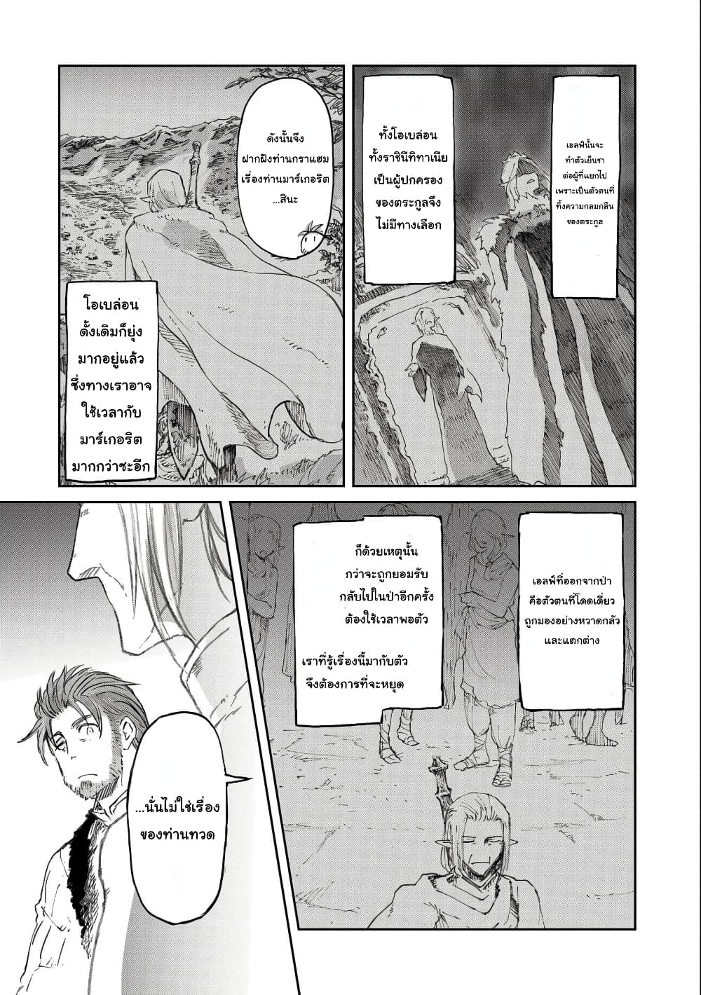 Boukensha ni Naritai to Miyako ni Deteitta Musume ga S Rank ni Natteta page 10