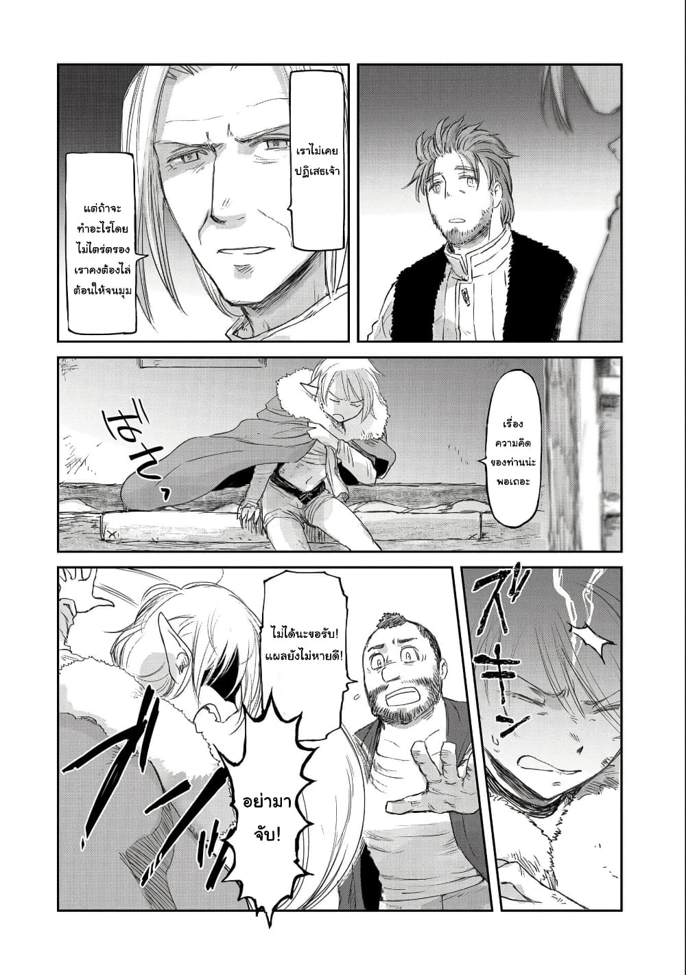 Boukensha ni Naritai to Miyako ni Deteitta Musume ga S Rank ni Natteta page 12