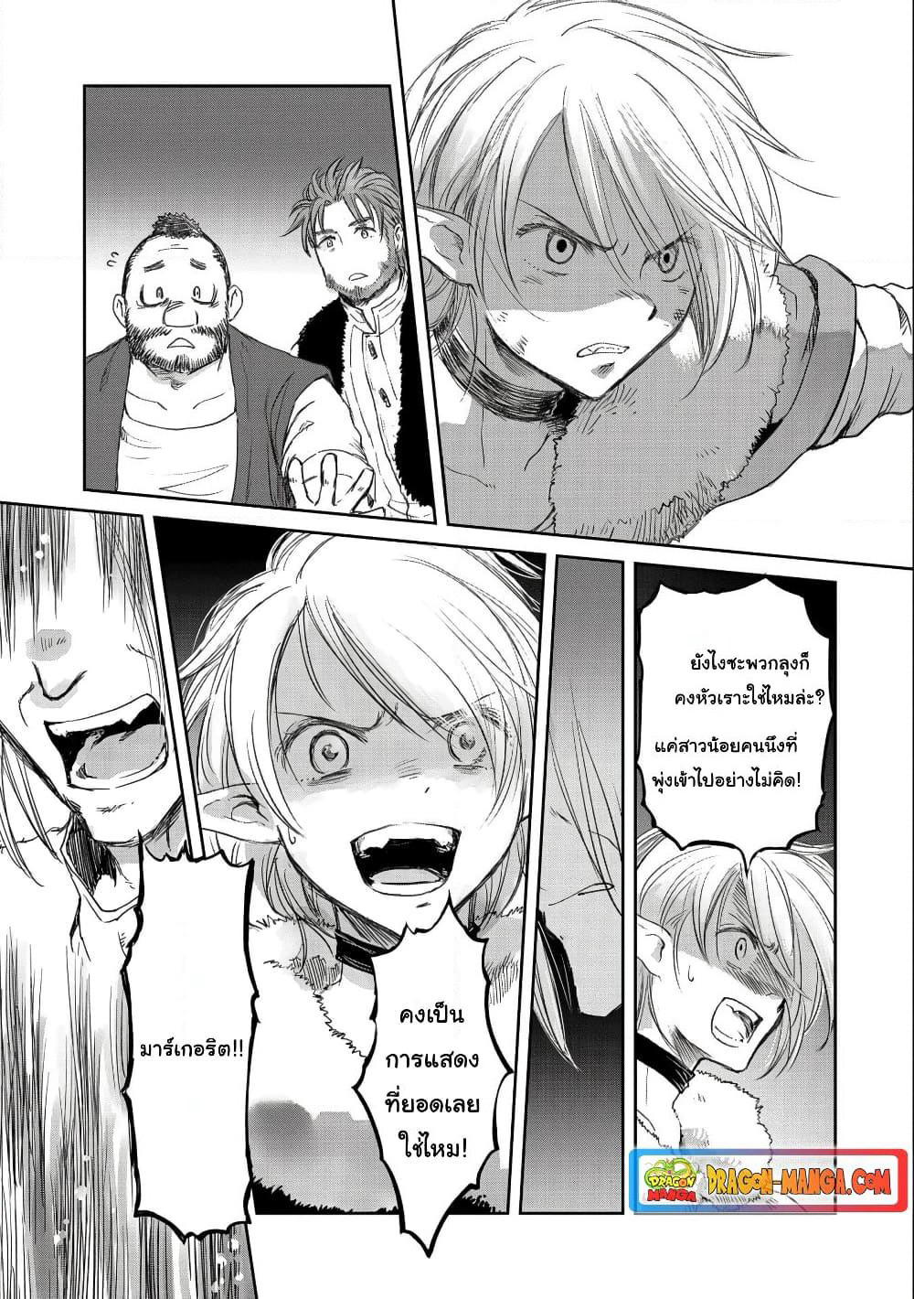 Boukensha ni Naritai to Miyako ni Deteitta Musume ga S Rank ni Natteta page 13