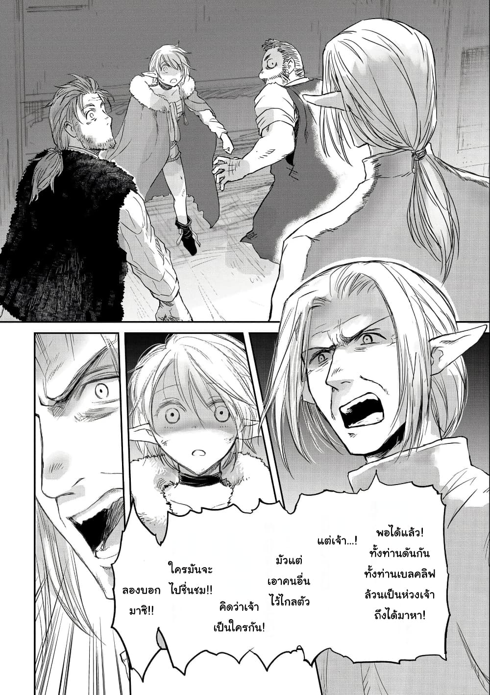 Boukensha ni Naritai to Miyako ni Deteitta Musume ga S Rank ni Natteta page 14