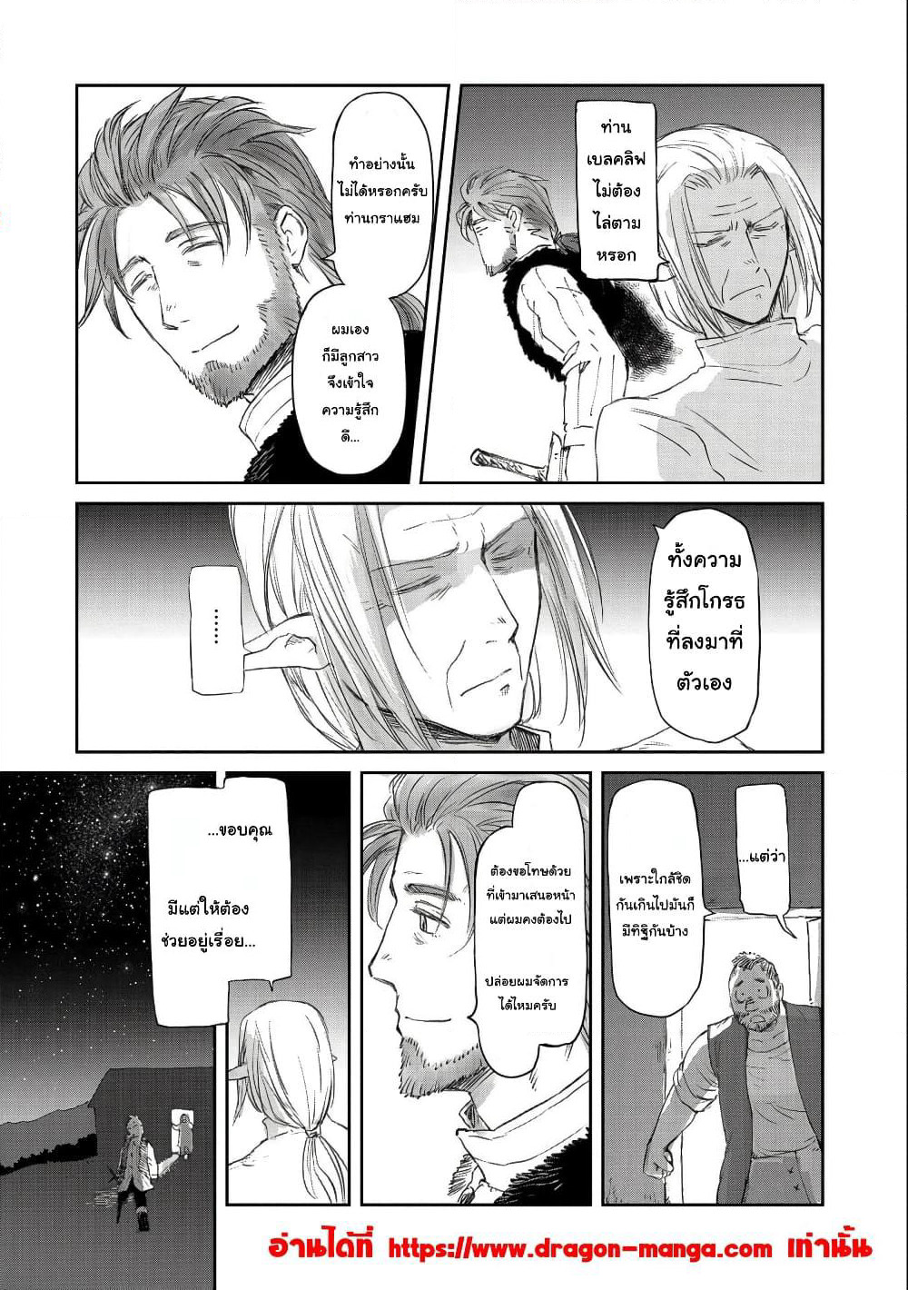 Boukensha ni Naritai to Miyako ni Deteitta Musume ga S Rank ni Natteta page 16