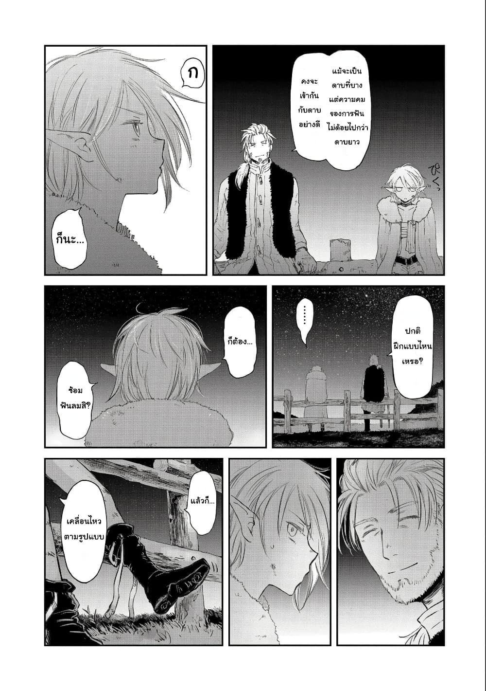 Boukensha ni Naritai to Miyako ni Deteitta Musume ga S Rank ni Natteta page 19