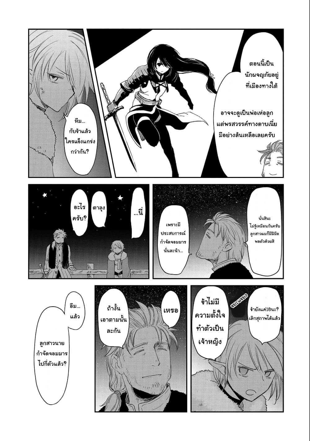 Boukensha ni Naritai to Miyako ni Deteitta Musume ga S Rank ni Natteta page 21