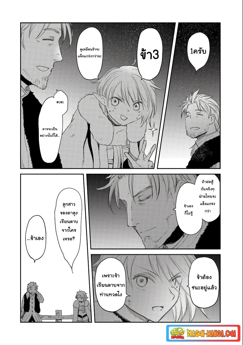 Boukensha ni Naritai to Miyako ni Deteitta Musume ga S Rank ni Natteta page 22