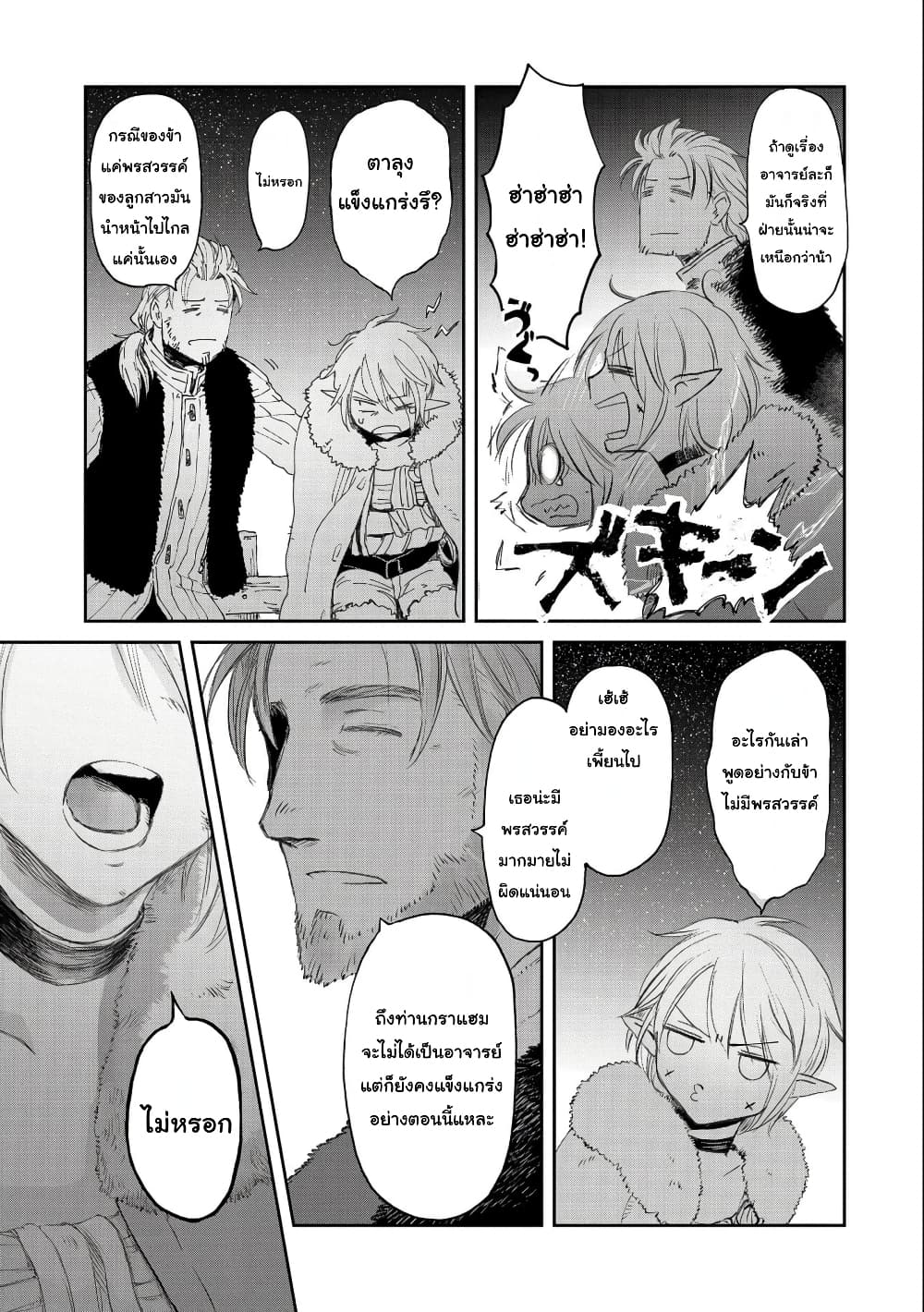 Boukensha ni Naritai to Miyako ni Deteitta Musume ga S Rank ni Natteta page 23