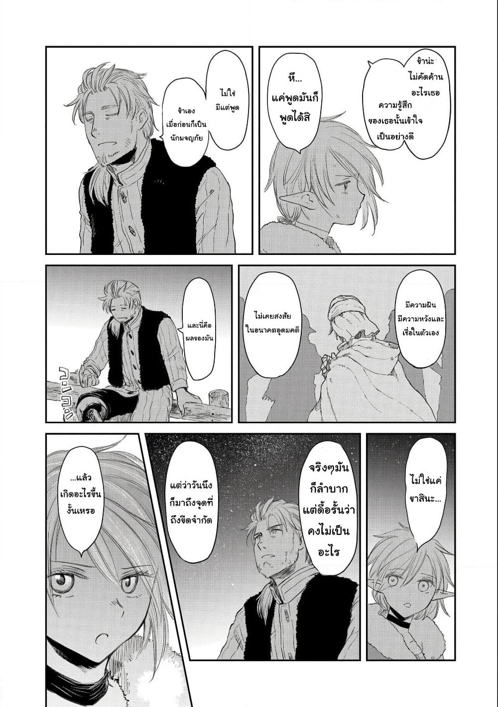 Boukensha ni Naritai to Miyako ni Deteitta Musume ga S Rank ni Natteta page 25