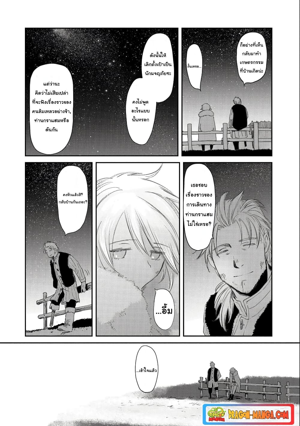 Boukensha ni Naritai to Miyako ni Deteitta Musume ga S Rank ni Natteta page 26