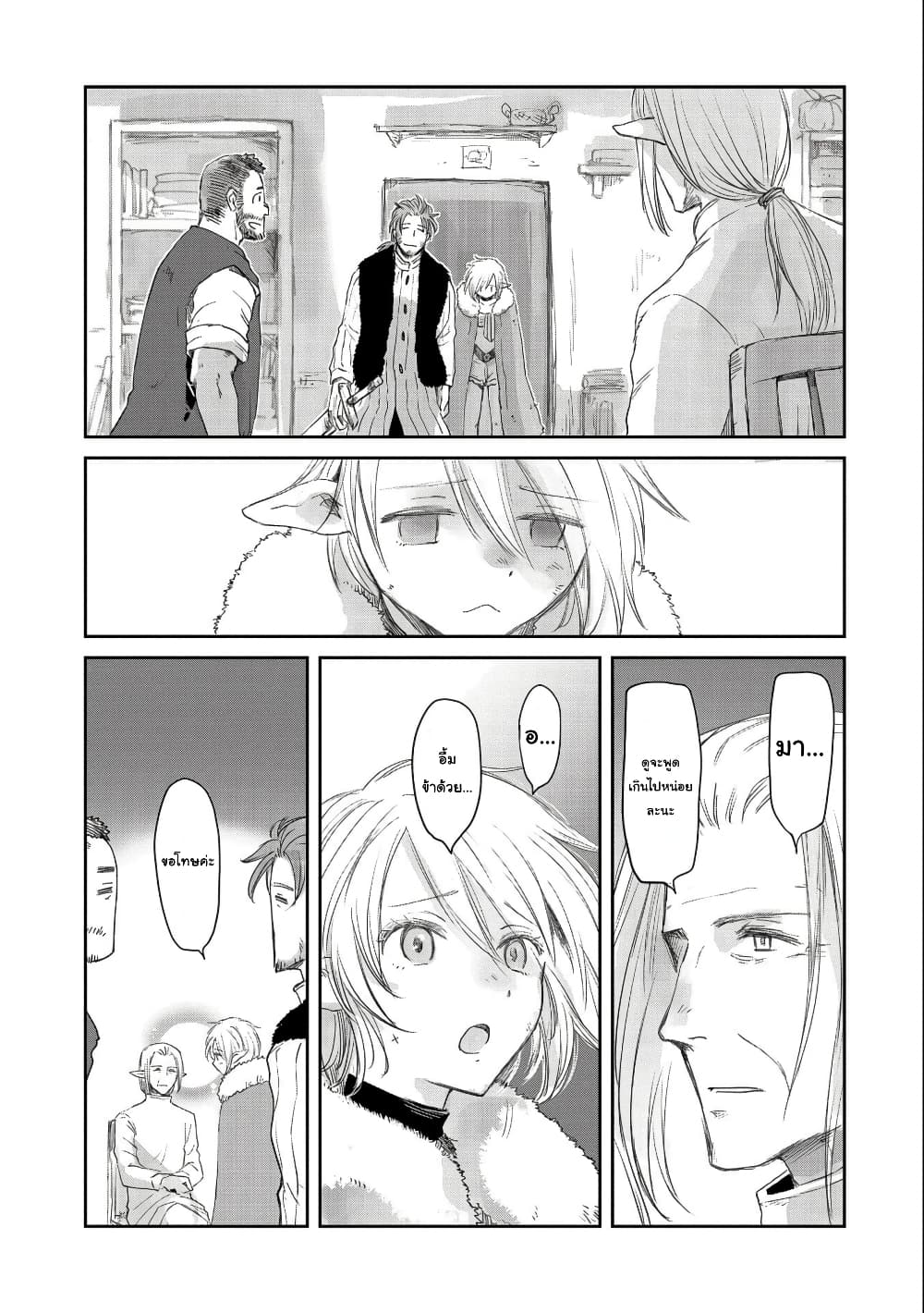 Boukensha ni Naritai to Miyako ni Deteitta Musume ga S Rank ni Natteta page 27