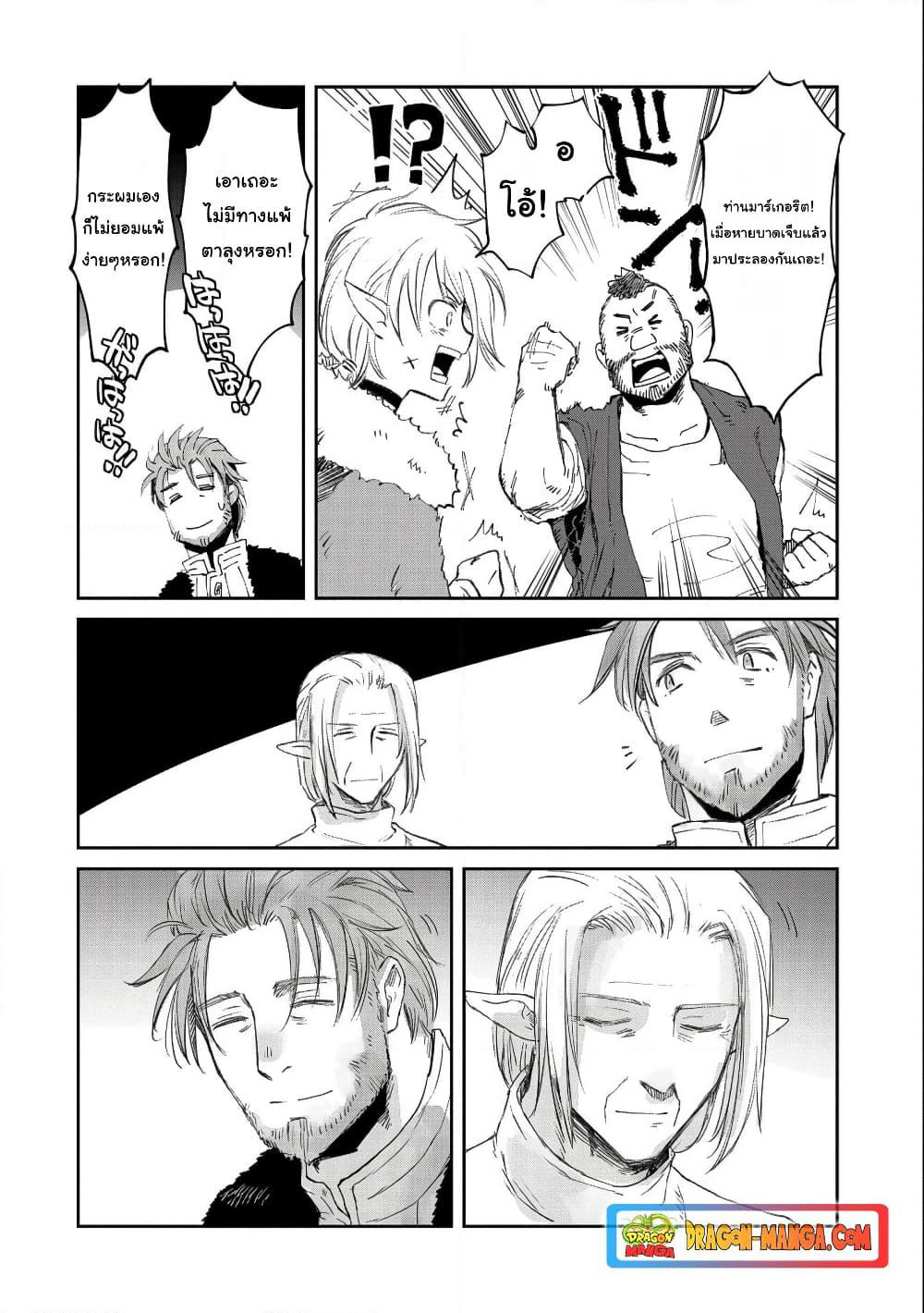 Boukensha ni Naritai to Miyako ni Deteitta Musume ga S Rank ni Natteta page 28
