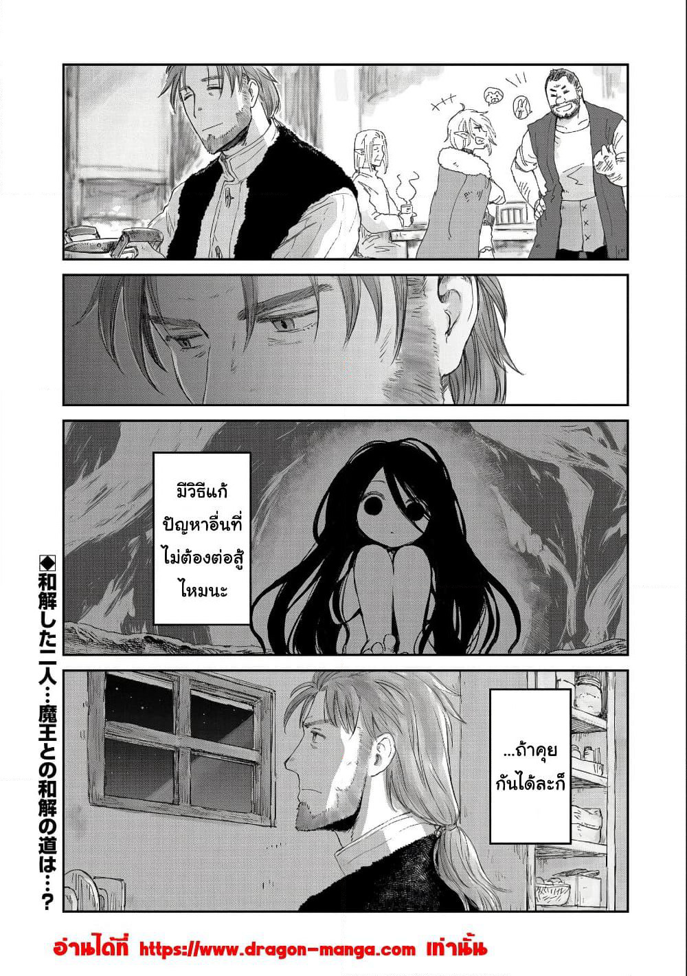 Boukensha ni Naritai to Miyako ni Deteitta Musume ga S Rank ni Natteta page 29