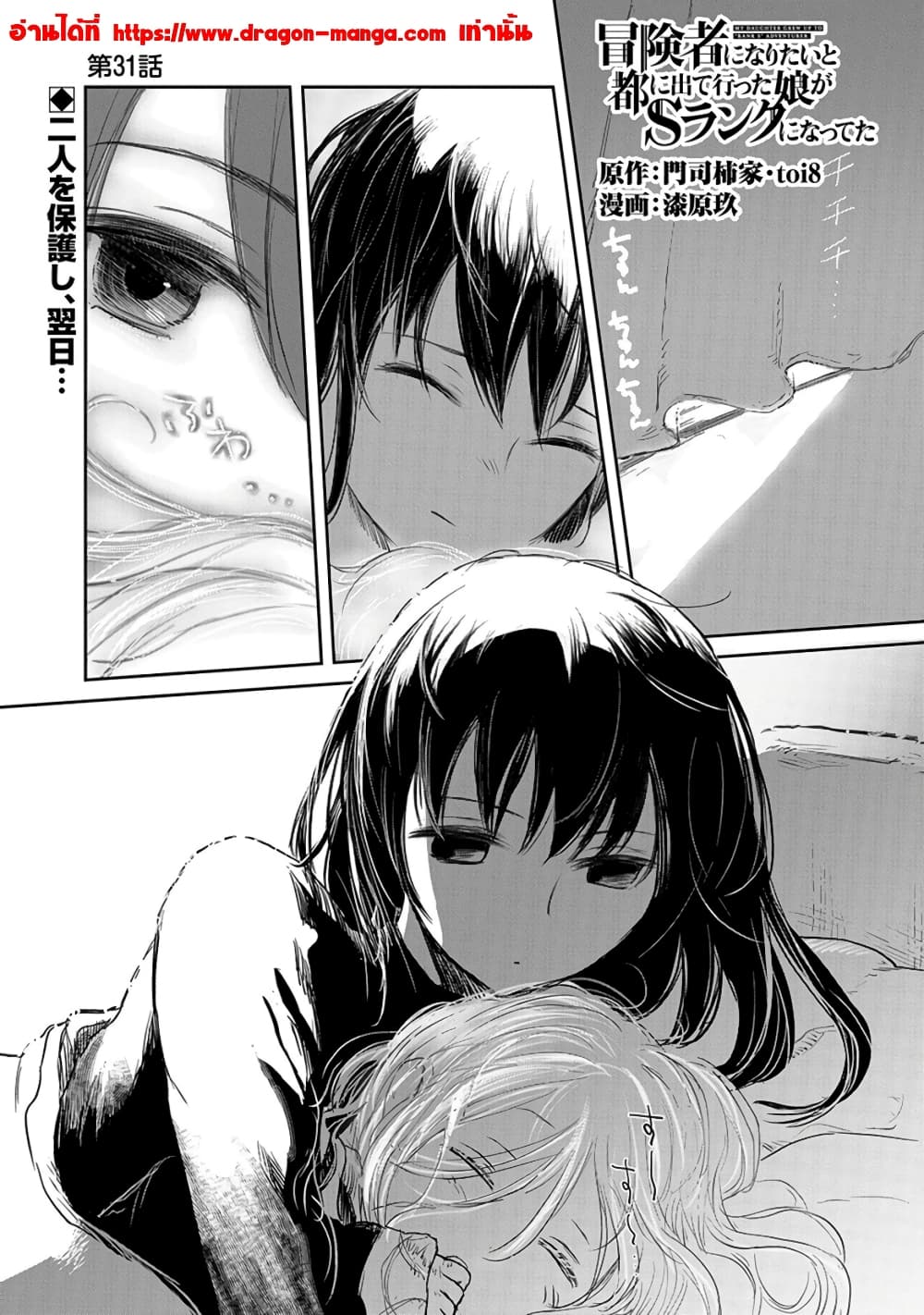 Boukensha ni Naritai to Miyako ni Deteitta Musume ga S Rank ni Natteta page 1