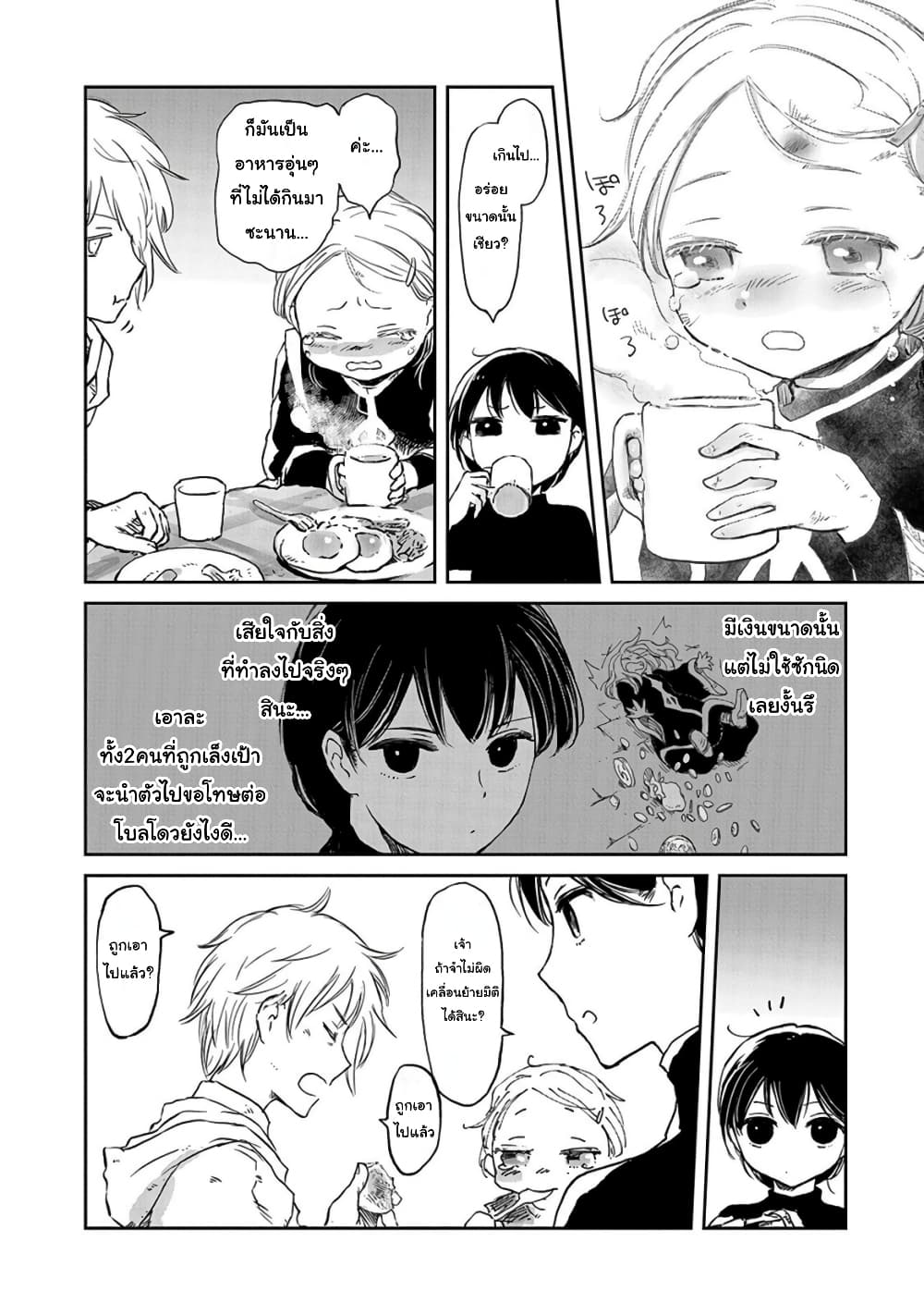 Boukensha ni Naritai to Miyako ni Deteitta Musume ga S Rank ni Natteta page 5
