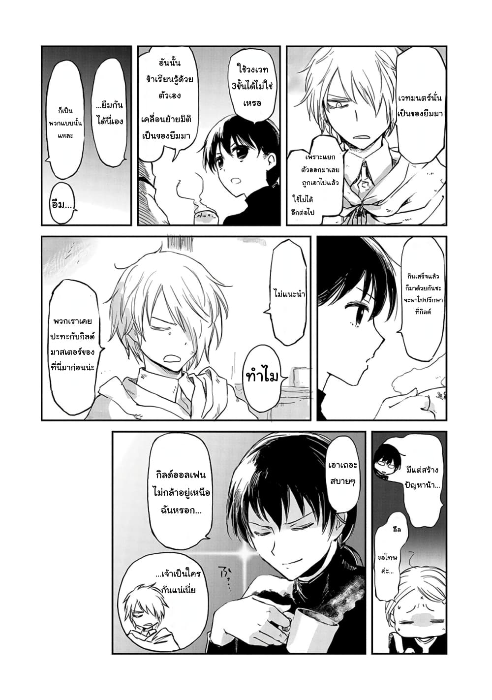 Boukensha ni Naritai to Miyako ni Deteitta Musume ga S Rank ni Natteta page 6