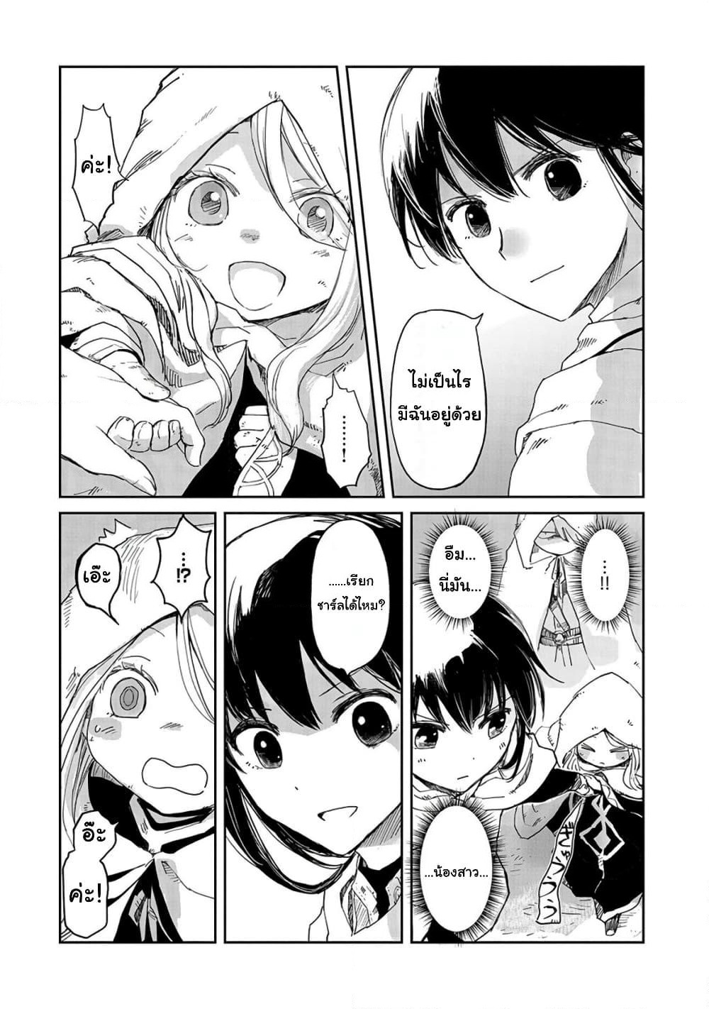 Boukensha ni Naritai to Miyako ni Deteitta Musume ga S Rank ni Natteta page 8