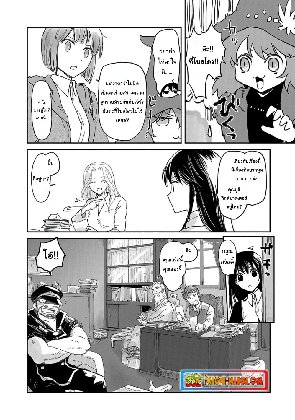 Boukensha ni Naritai to Miyako ni Deteitta Musume ga S Rank ni Natteta page 11