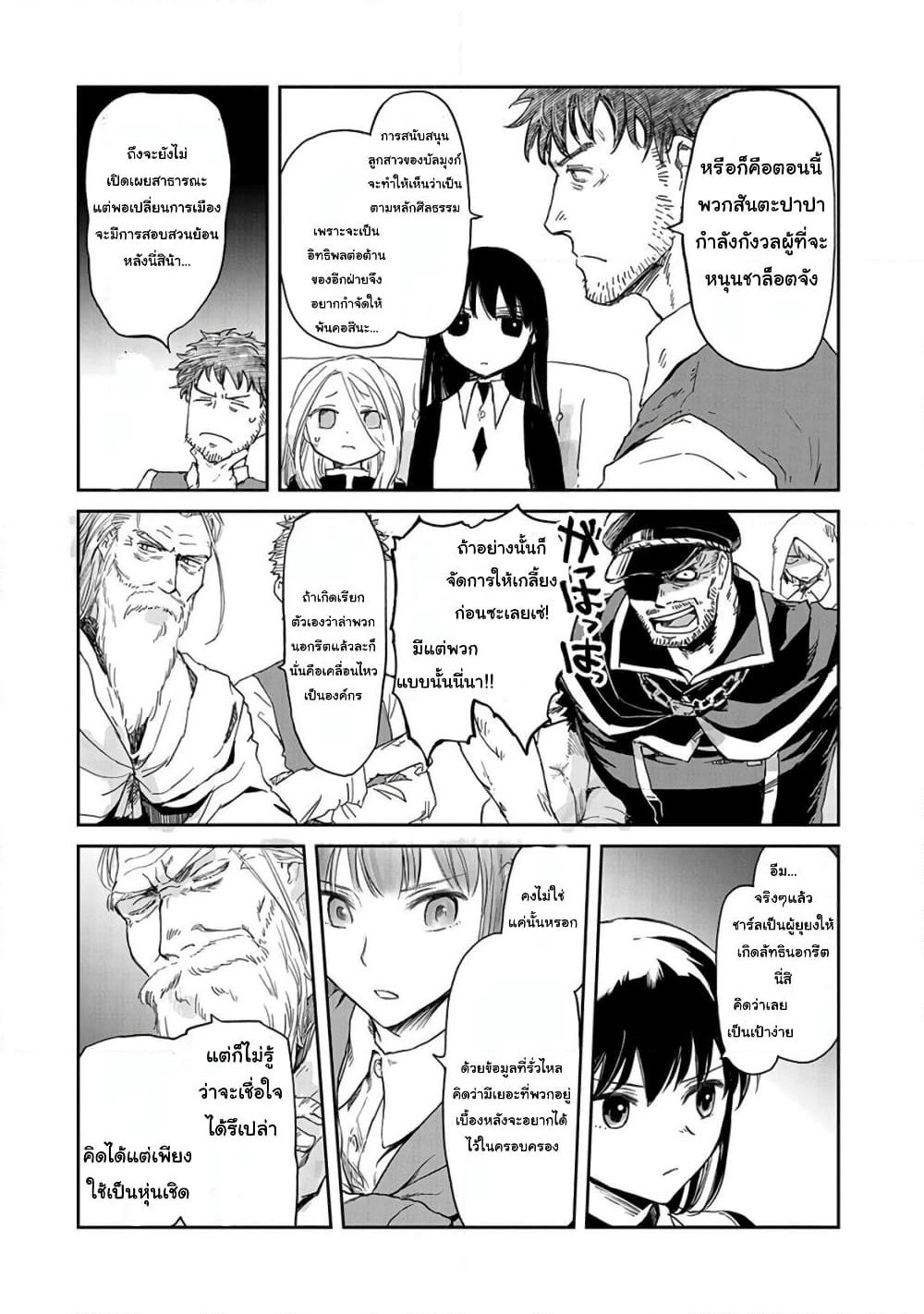Boukensha ni Naritai to Miyako ni Deteitta Musume ga S Rank ni Natteta page 14