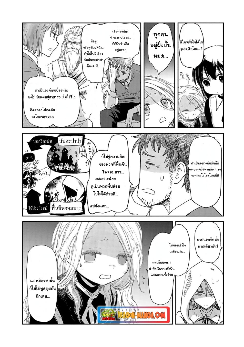 Boukensha ni Naritai to Miyako ni Deteitta Musume ga S Rank ni Natteta page 15