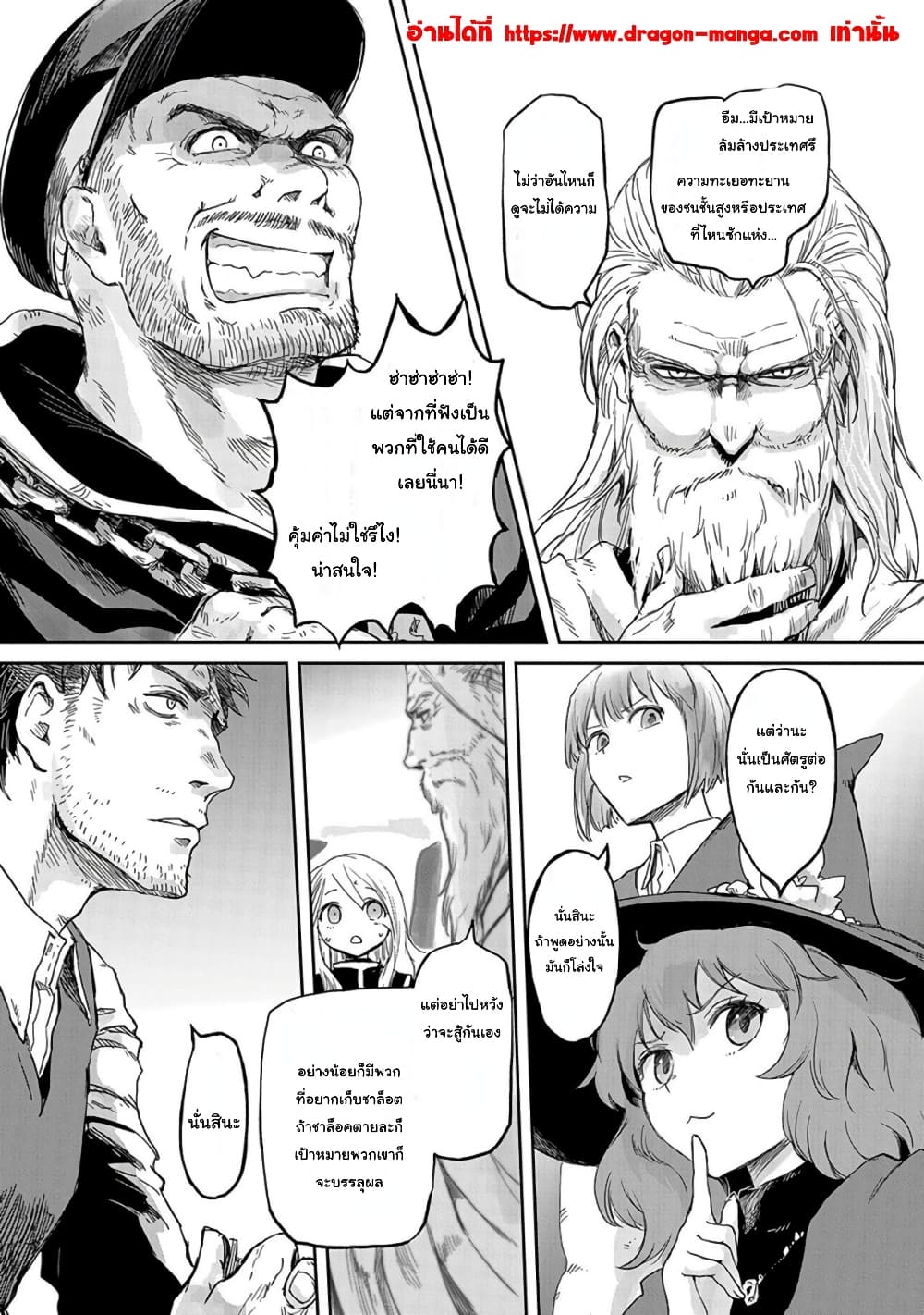 Boukensha ni Naritai to Miyako ni Deteitta Musume ga S Rank ni Natteta page 16