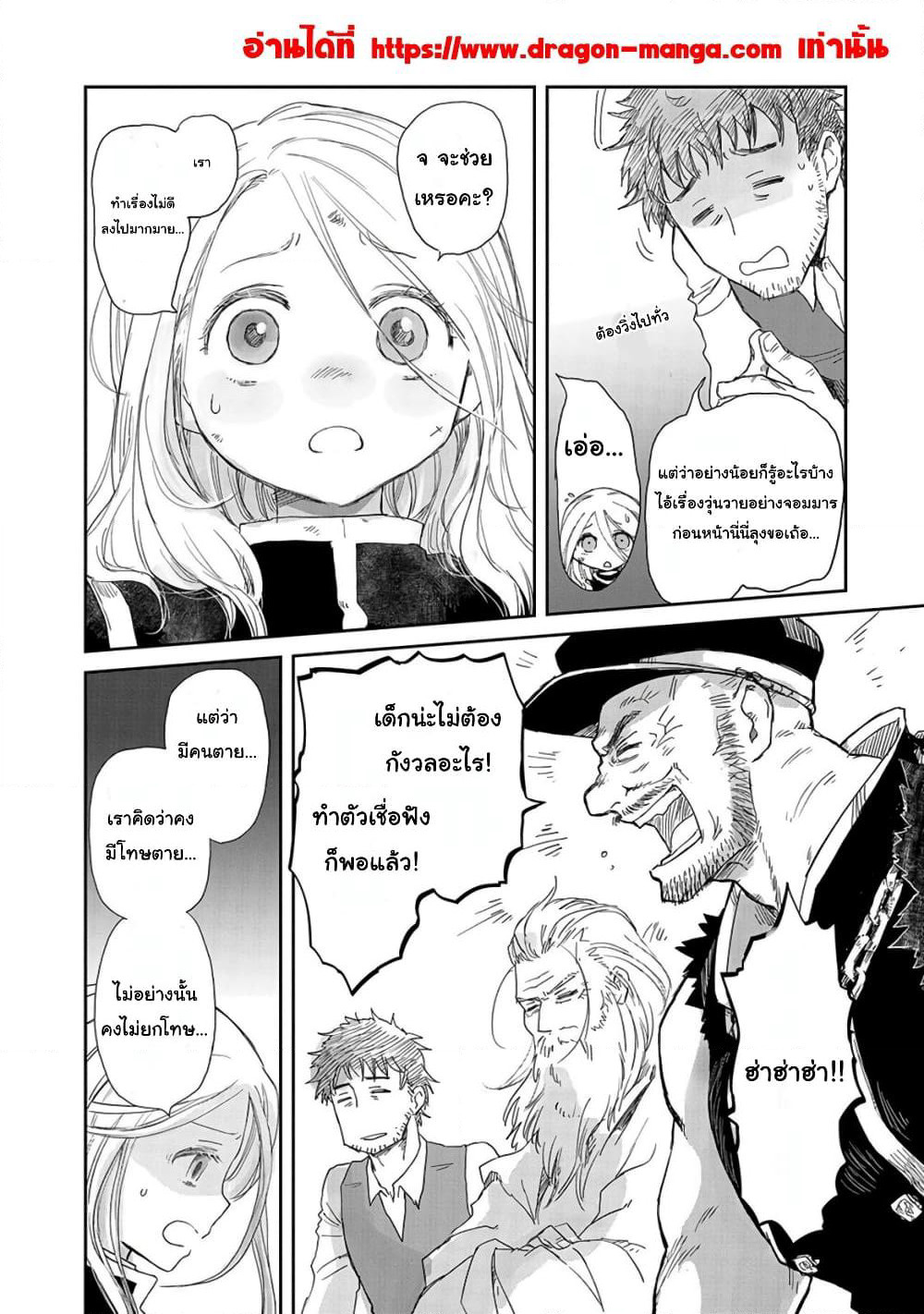 Boukensha ni Naritai to Miyako ni Deteitta Musume ga S Rank ni Natteta page 17