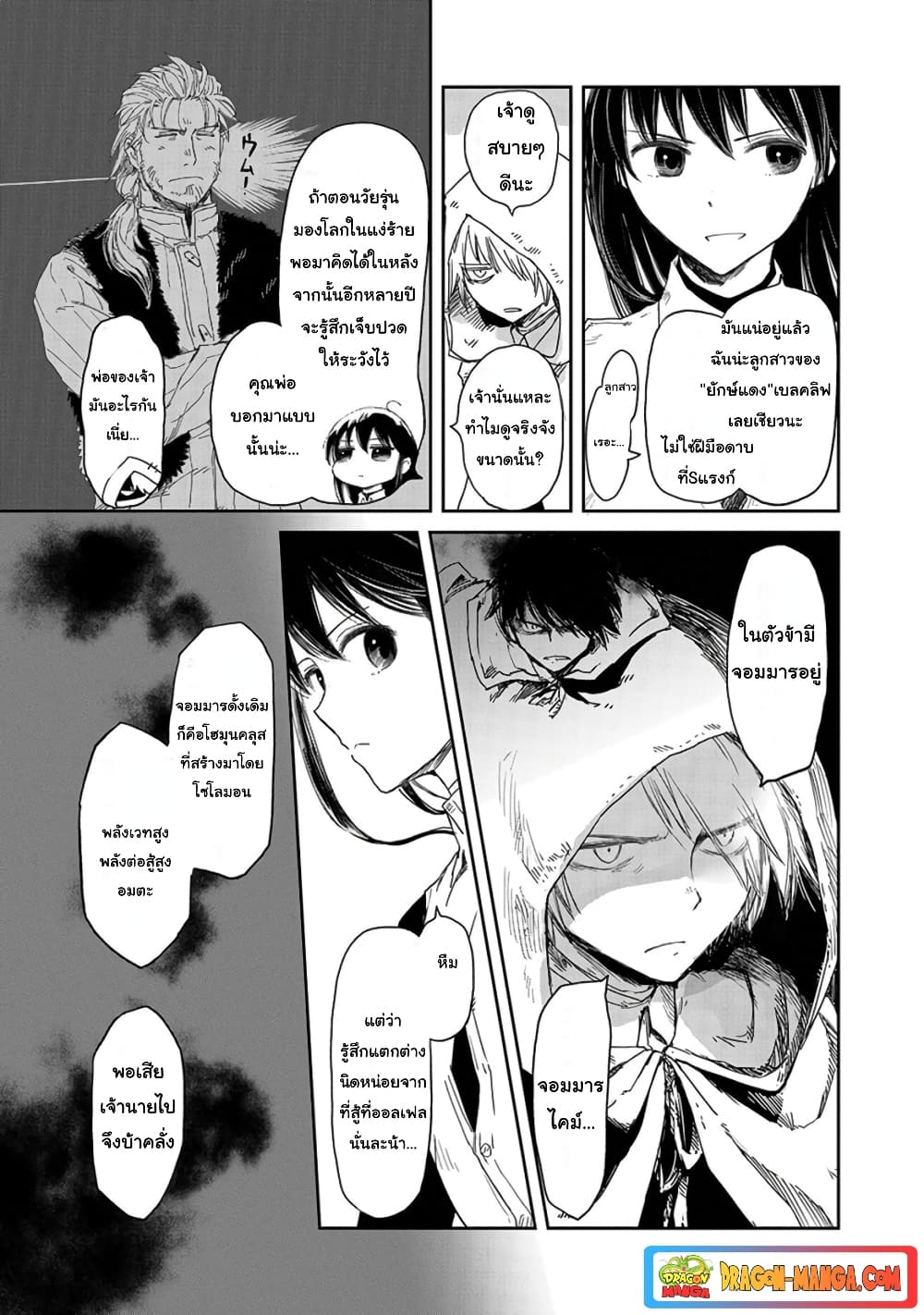 Boukensha ni Naritai to Miyako ni Deteitta Musume ga S Rank ni Natteta page 20