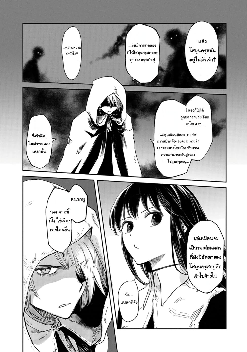 Boukensha ni Naritai to Miyako ni Deteitta Musume ga S Rank ni Natteta page 21