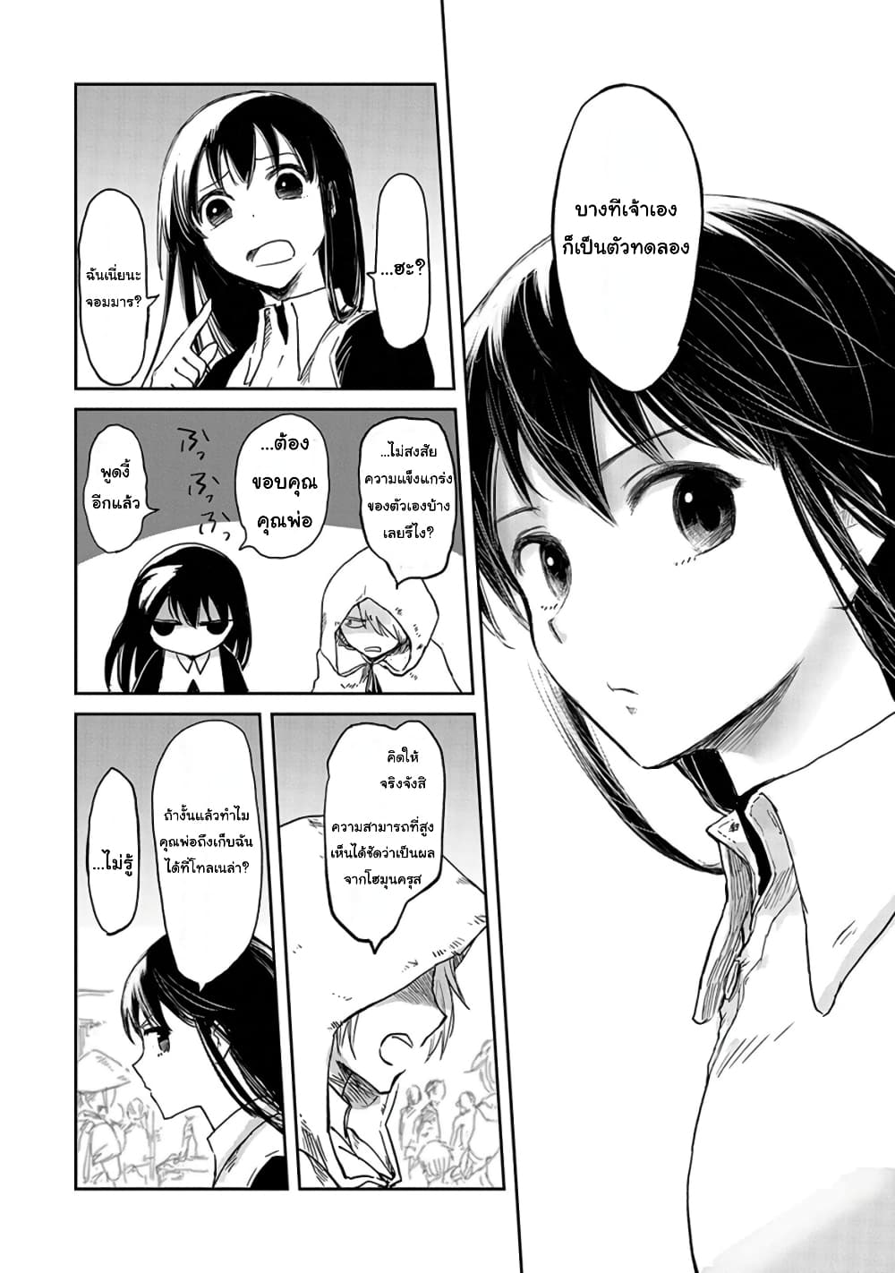 Boukensha ni Naritai to Miyako ni Deteitta Musume ga S Rank ni Natteta page 22