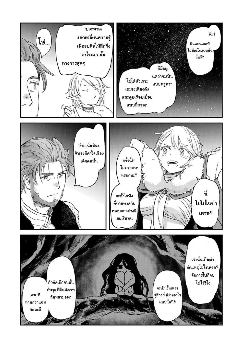 Boukensha ni Naritai to Miyako ni Deteitta Musume ga S Rank ni Natteta page 28