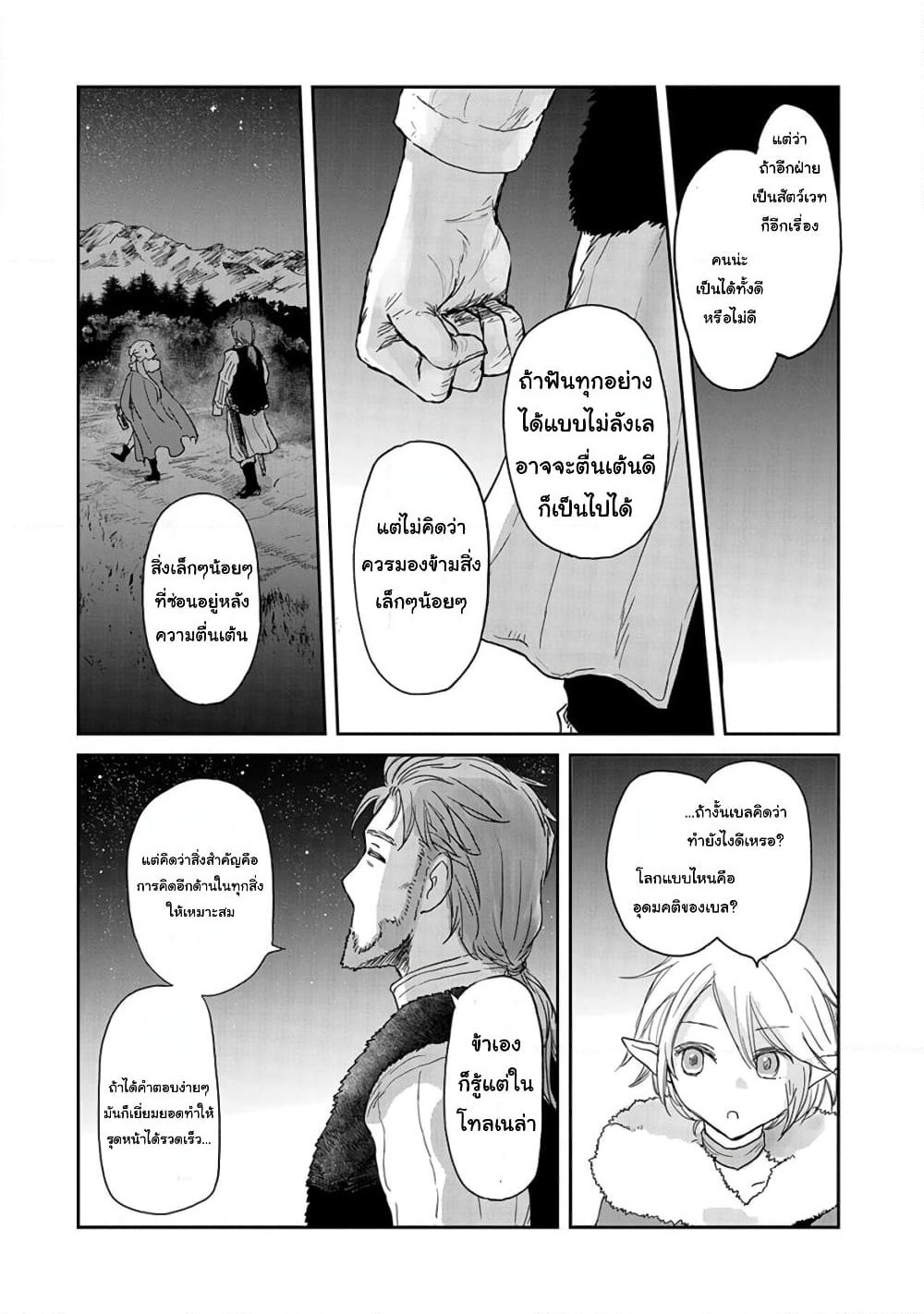 Boukensha ni Naritai to Miyako ni Deteitta Musume ga S Rank ni Natteta page 30