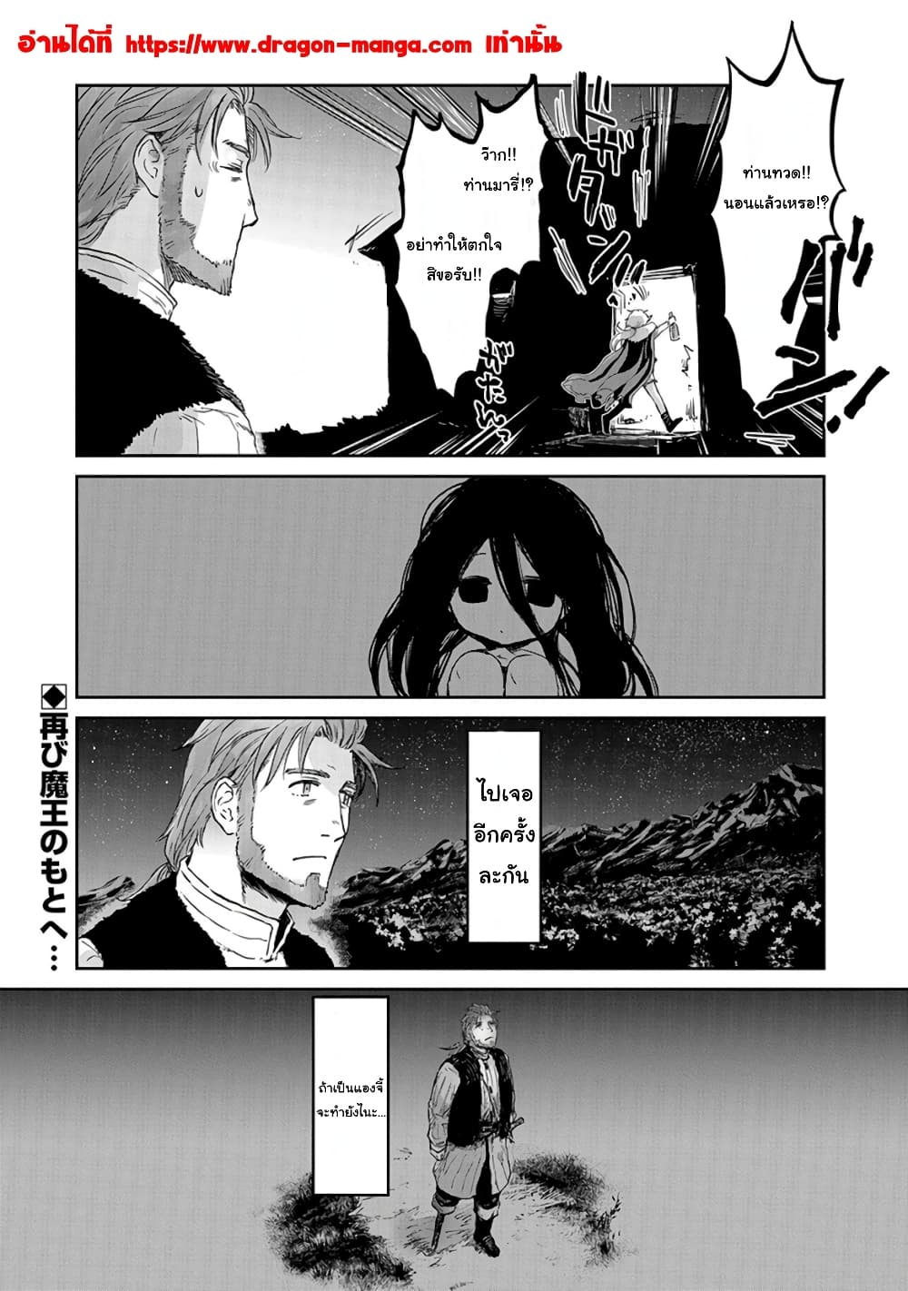 Boukensha ni Naritai to Miyako ni Deteitta Musume ga S Rank ni Natteta page 32