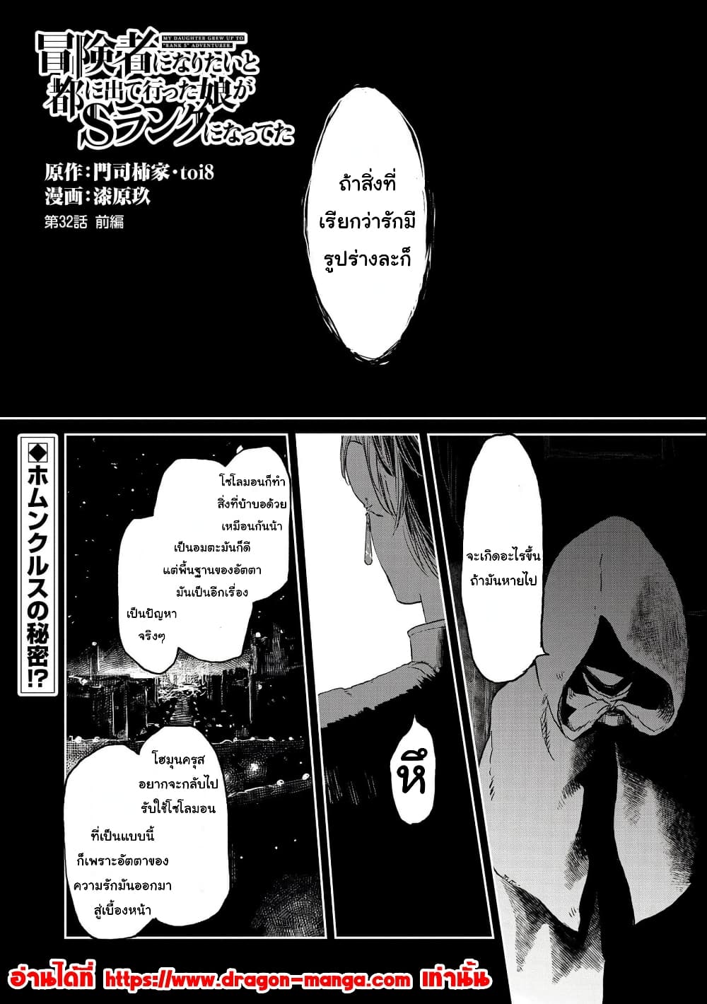 Boukensha ni Naritai to Miyako ni Deteitta Musume ga S Rank ni Natteta page 1