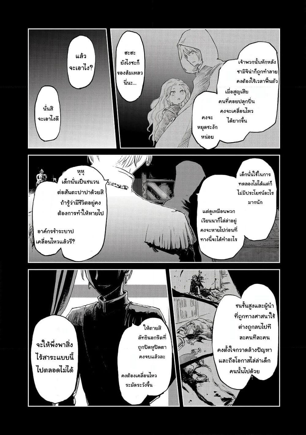 Boukensha ni Naritai to Miyako ni Deteitta Musume ga S Rank ni Natteta page 3