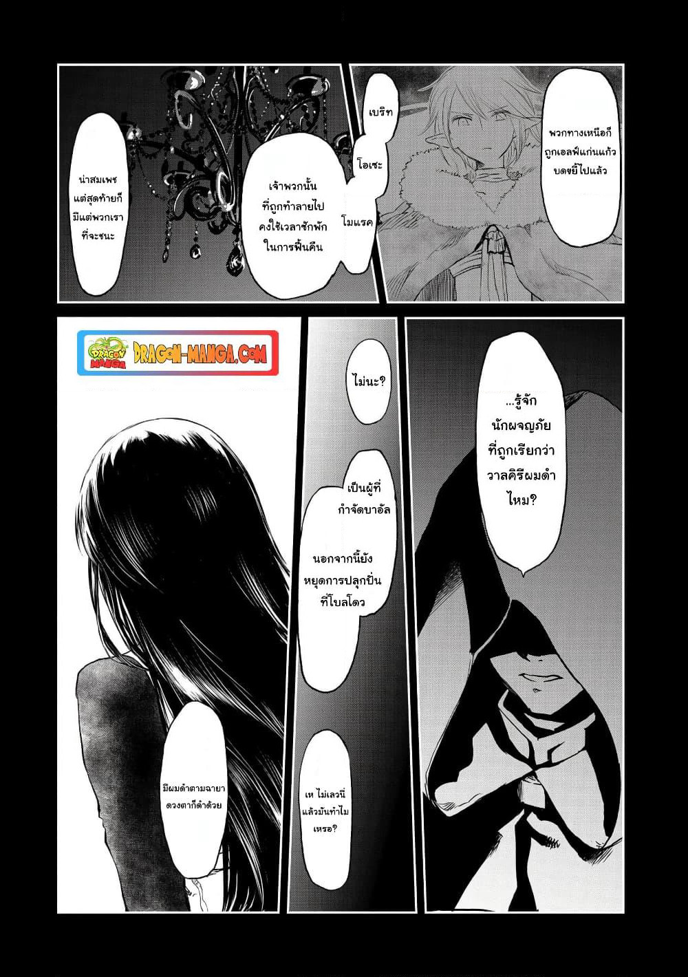 Boukensha ni Naritai to Miyako ni Deteitta Musume ga S Rank ni Natteta page 4