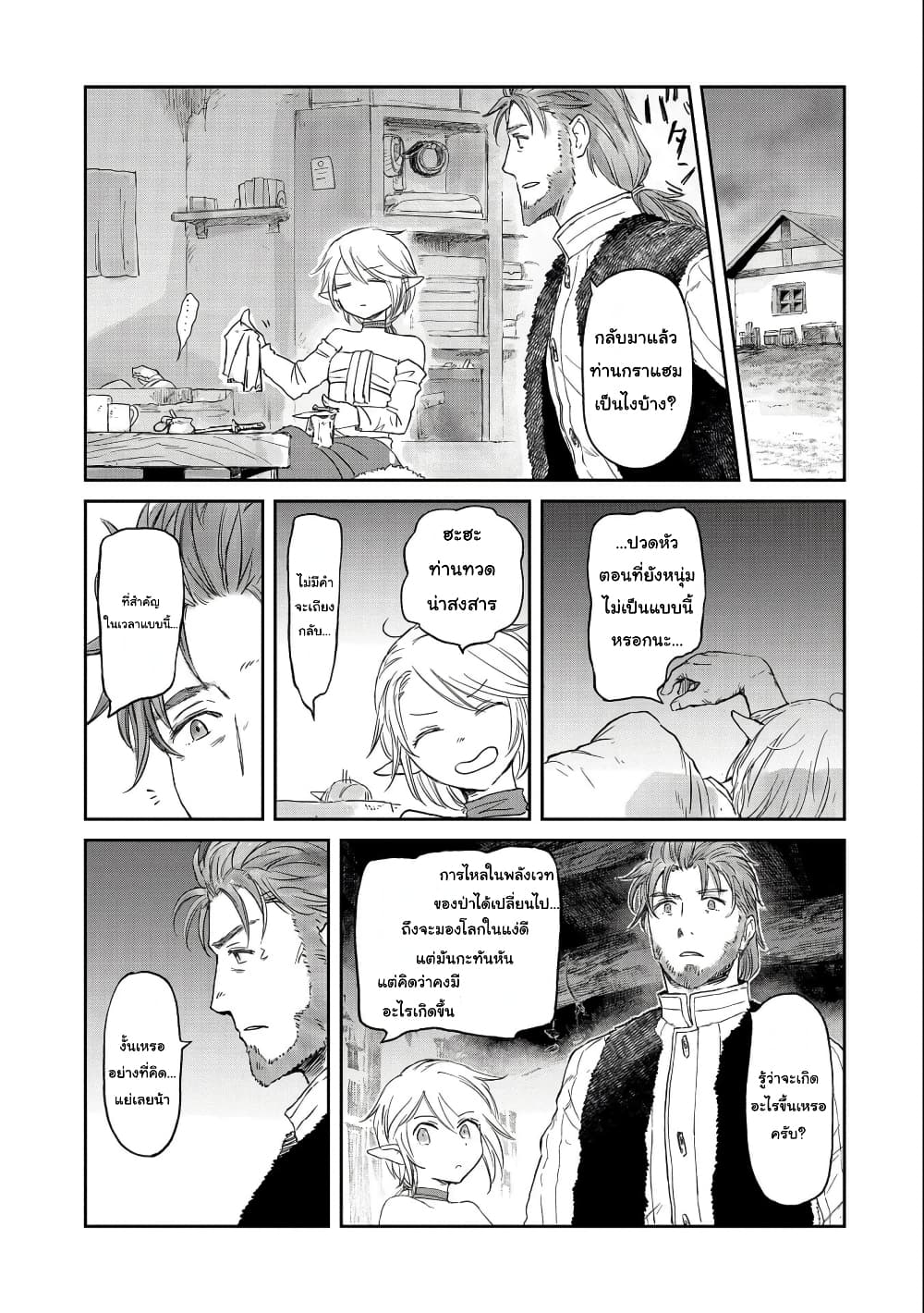 Boukensha ni Naritai to Miyako ni Deteitta Musume ga S Rank ni Natteta page 7
