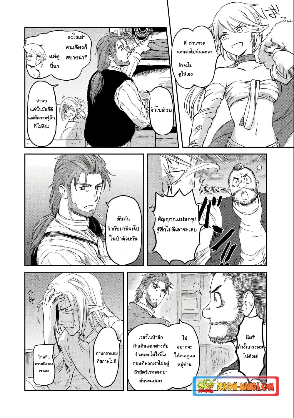 Boukensha ni Naritai to Miyako ni Deteitta Musume ga S Rank ni Natteta page 8