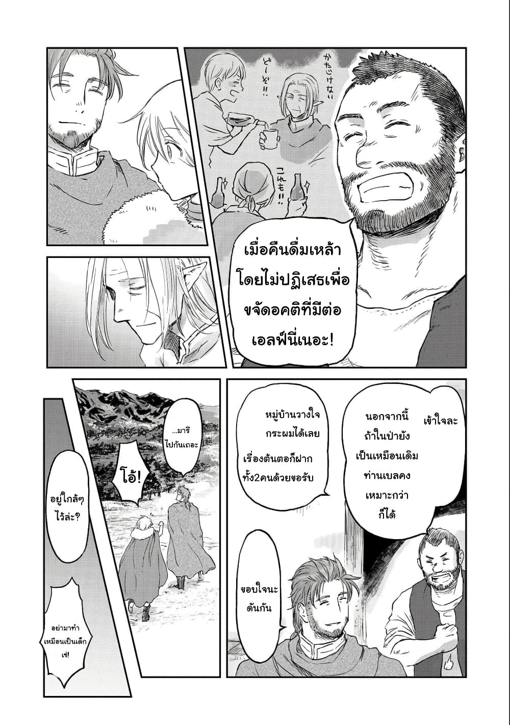 Boukensha ni Naritai to Miyako ni Deteitta Musume ga S Rank ni Natteta page 9