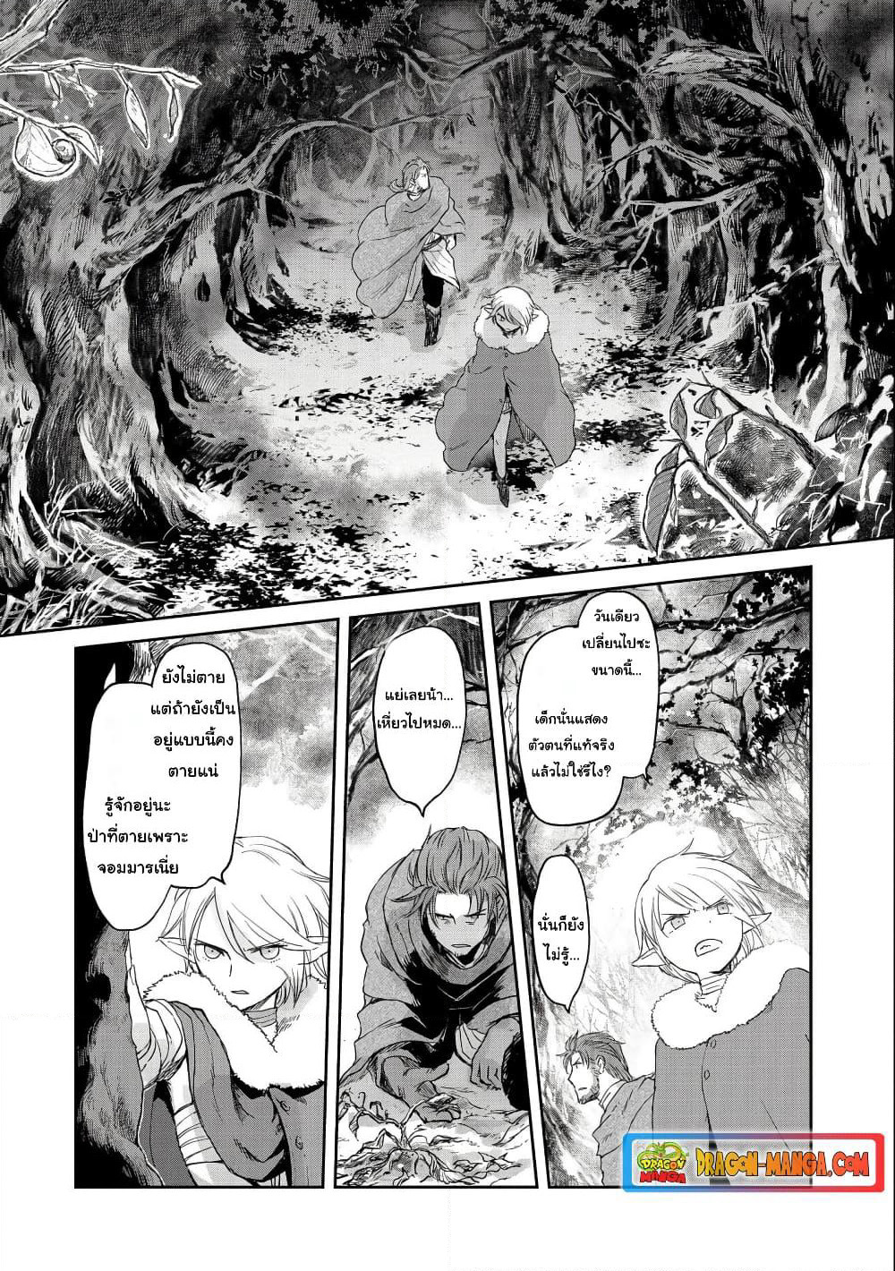 Boukensha ni Naritai to Miyako ni Deteitta Musume ga S Rank ni Natteta page 10