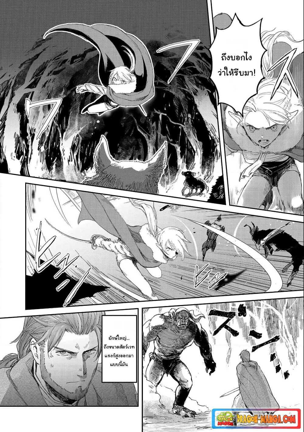 Boukensha ni Naritai to Miyako ni Deteitta Musume ga S Rank ni Natteta page 12