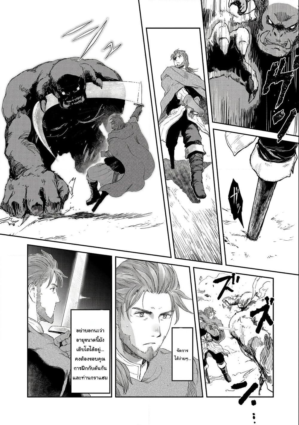 Boukensha ni Naritai to Miyako ni Deteitta Musume ga S Rank ni Natteta page 13