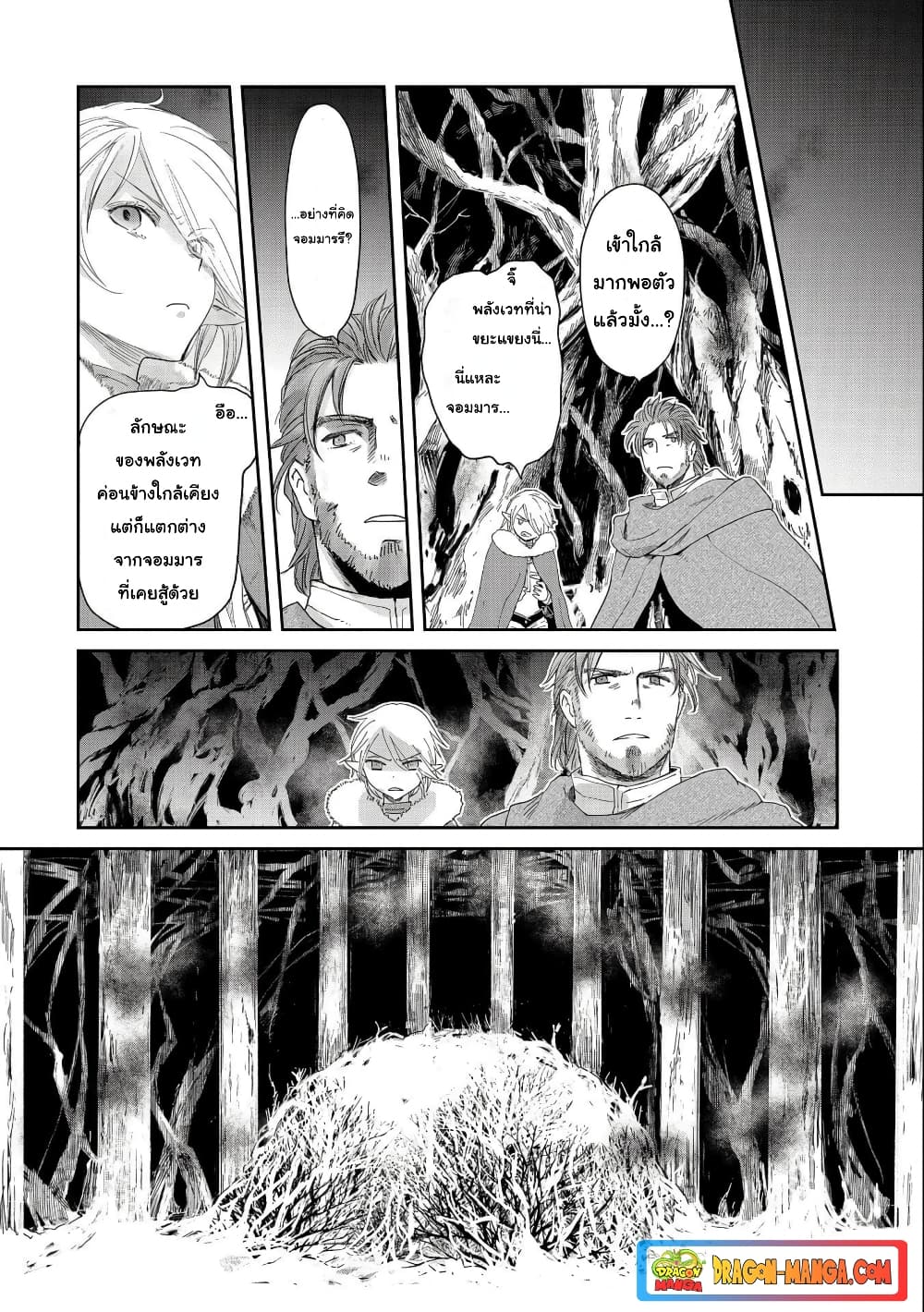 Boukensha ni Naritai to Miyako ni Deteitta Musume ga S Rank ni Natteta page 16