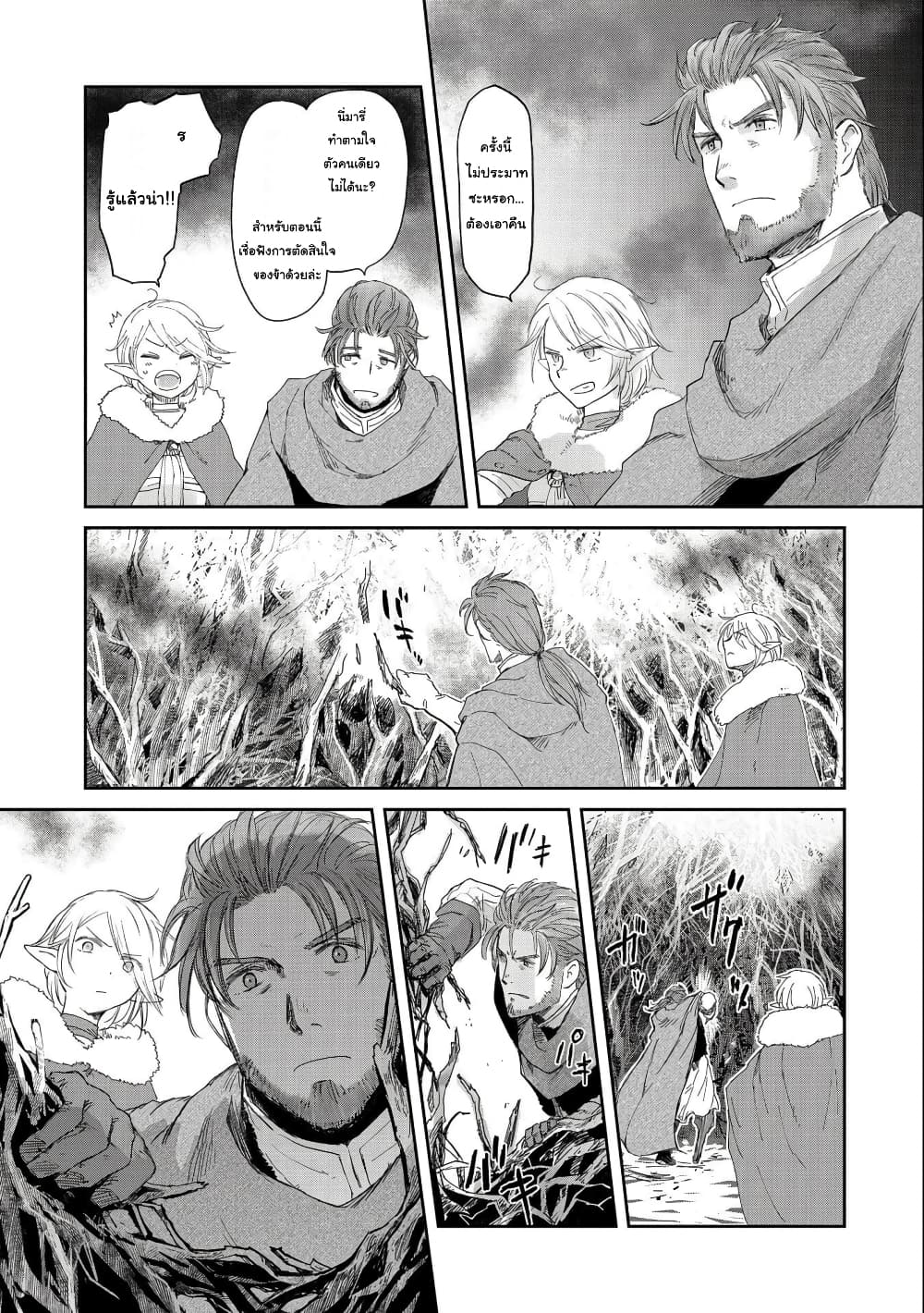 Boukensha ni Naritai to Miyako ni Deteitta Musume ga S Rank ni Natteta page 17