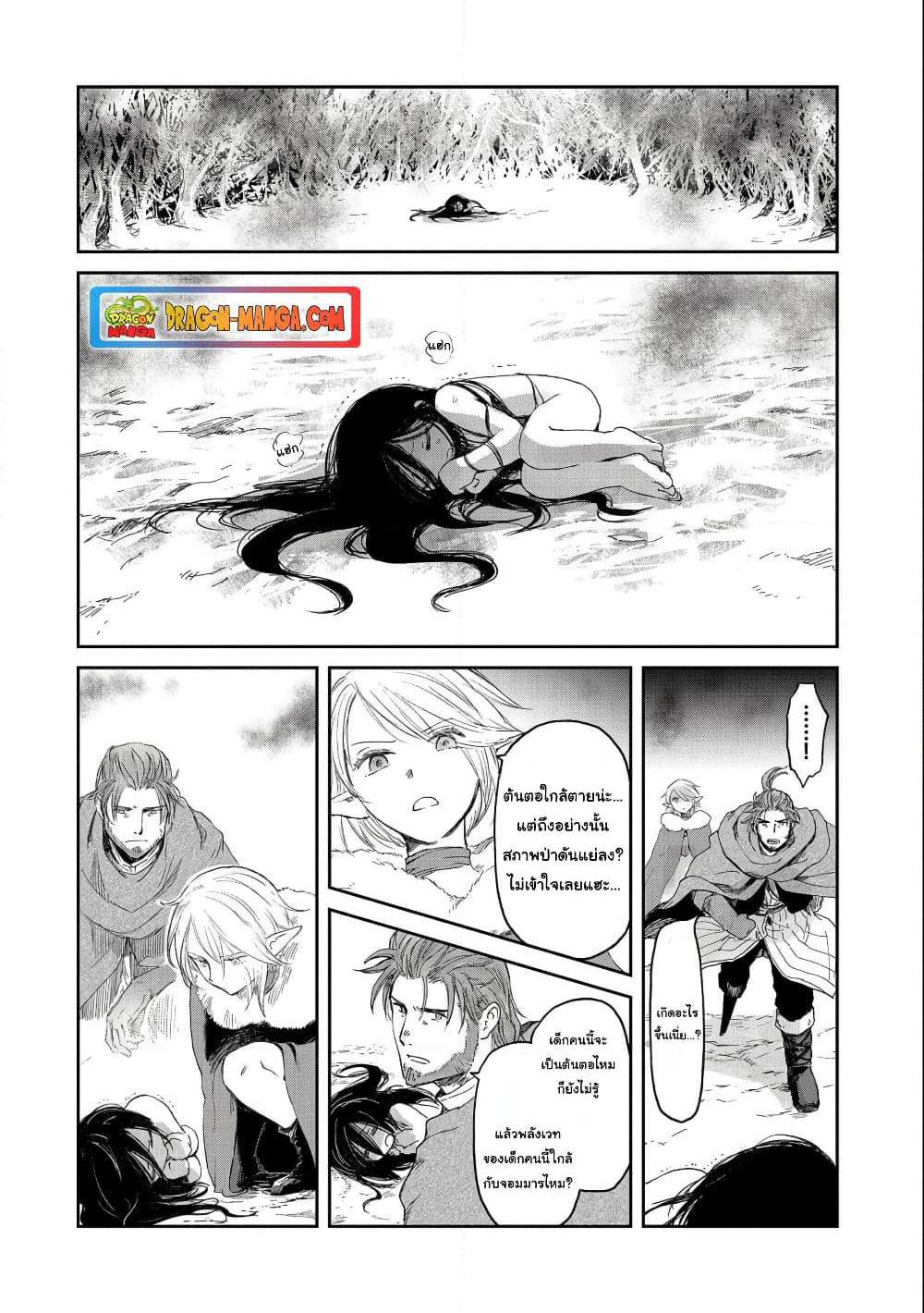 Boukensha ni Naritai to Miyako ni Deteitta Musume ga S Rank ni Natteta page 18