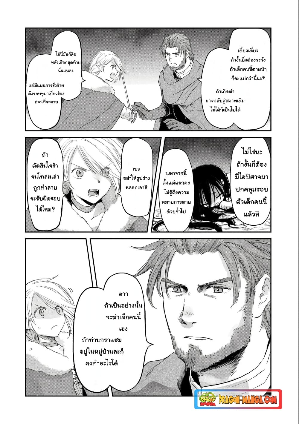 Boukensha ni Naritai to Miyako ni Deteitta Musume ga S Rank ni Natteta page 20