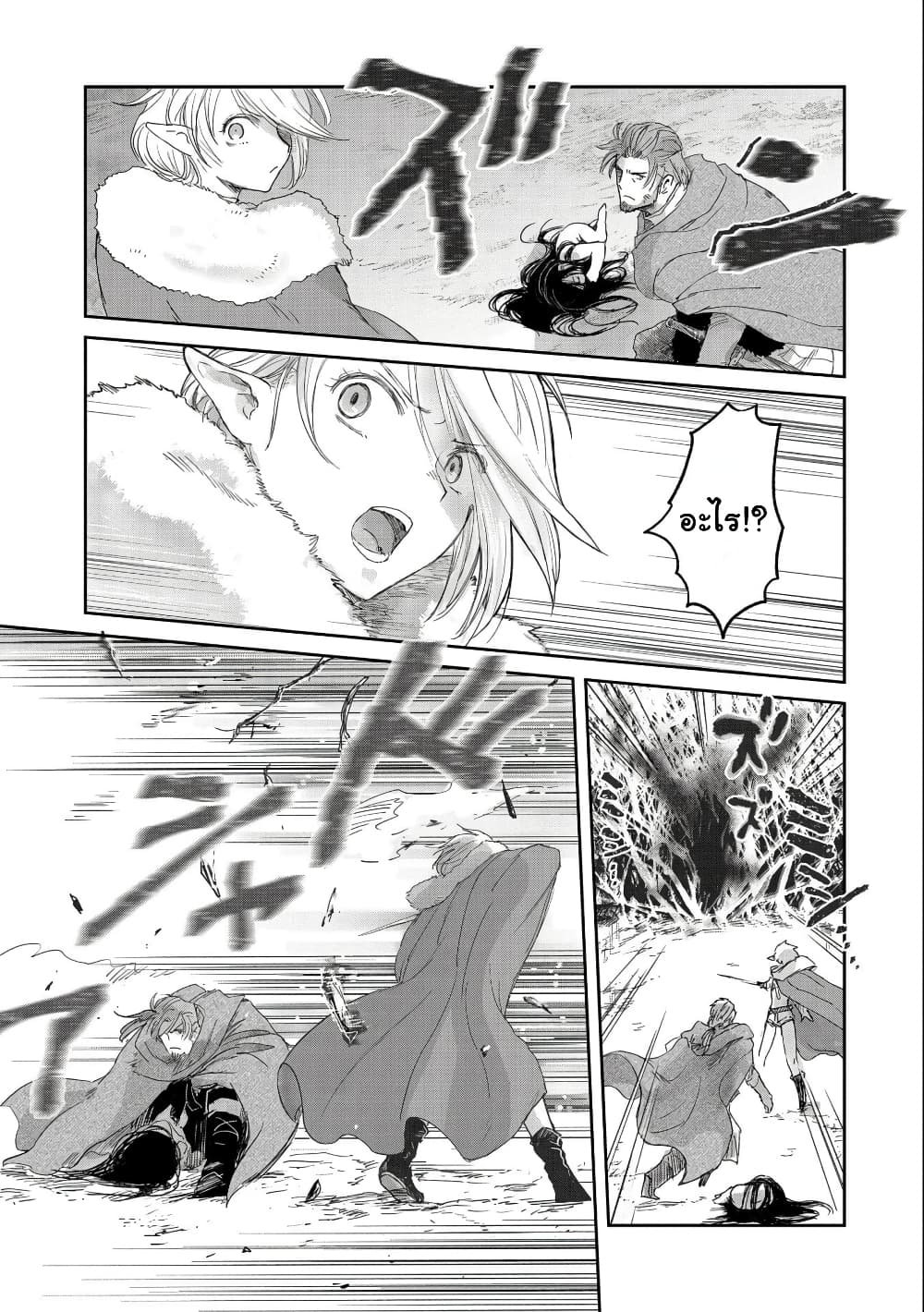 Boukensha ni Naritai to Miyako ni Deteitta Musume ga S Rank ni Natteta page 21