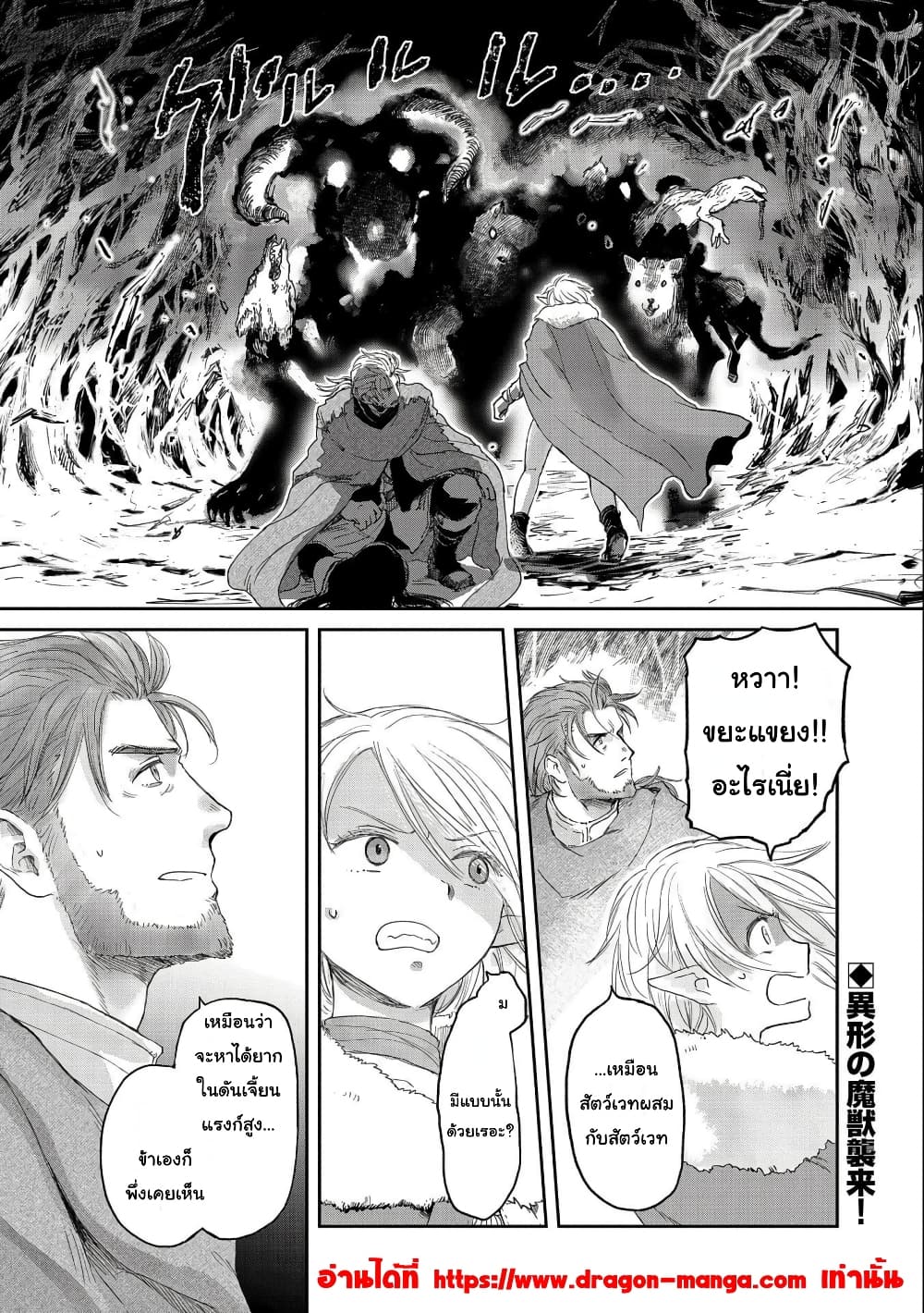 Boukensha ni Naritai to Miyako ni Deteitta Musume ga S Rank ni Natteta page 22