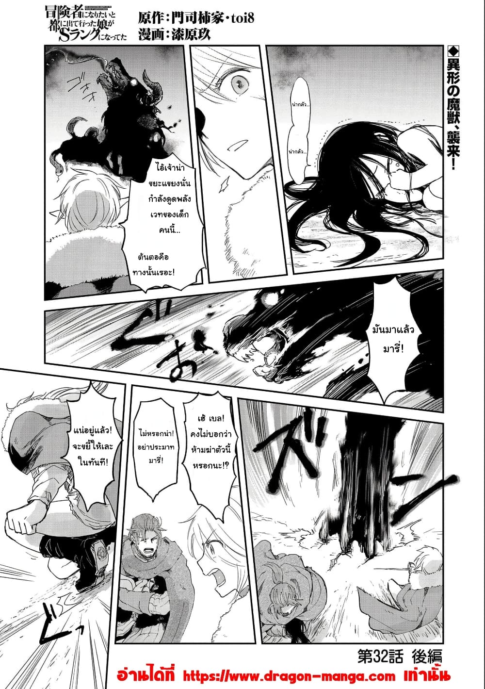Boukensha ni Naritai to Miyako ni Deteitta Musume ga S Rank ni Natteta page 23