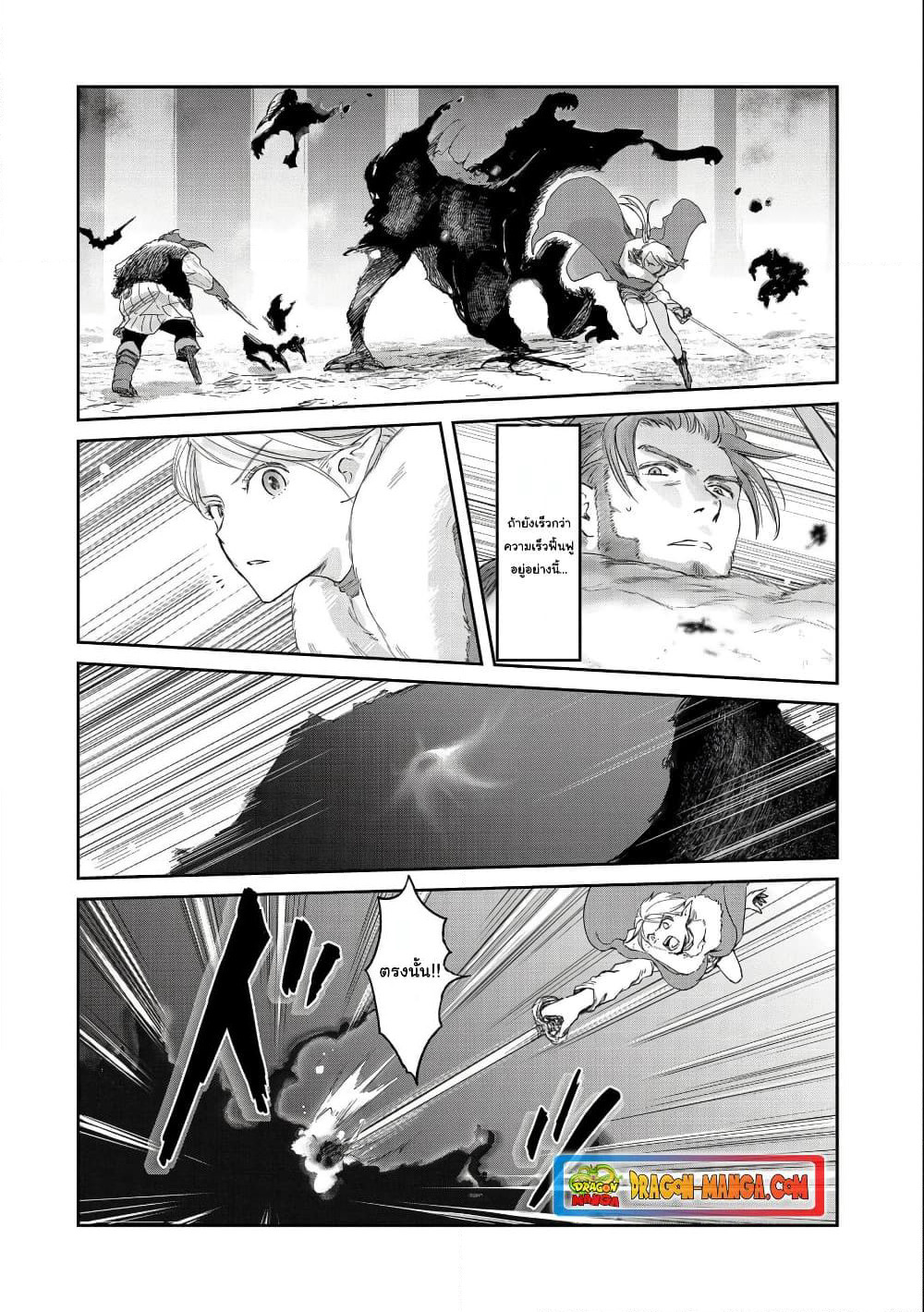 Boukensha ni Naritai to Miyako ni Deteitta Musume ga S Rank ni Natteta page 28
