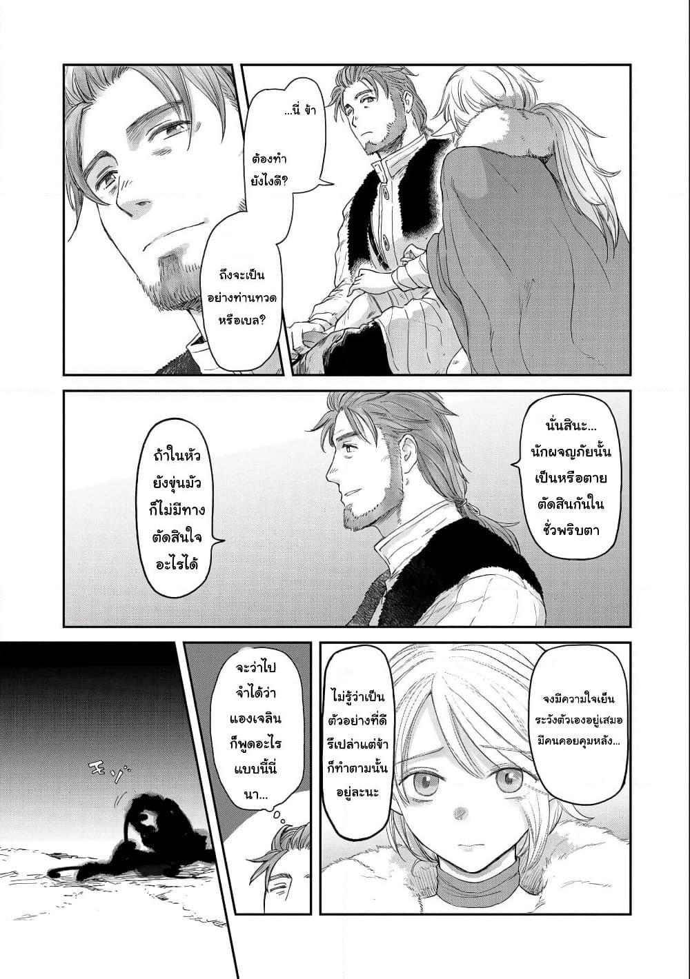 Boukensha ni Naritai to Miyako ni Deteitta Musume ga S Rank ni Natteta page 33