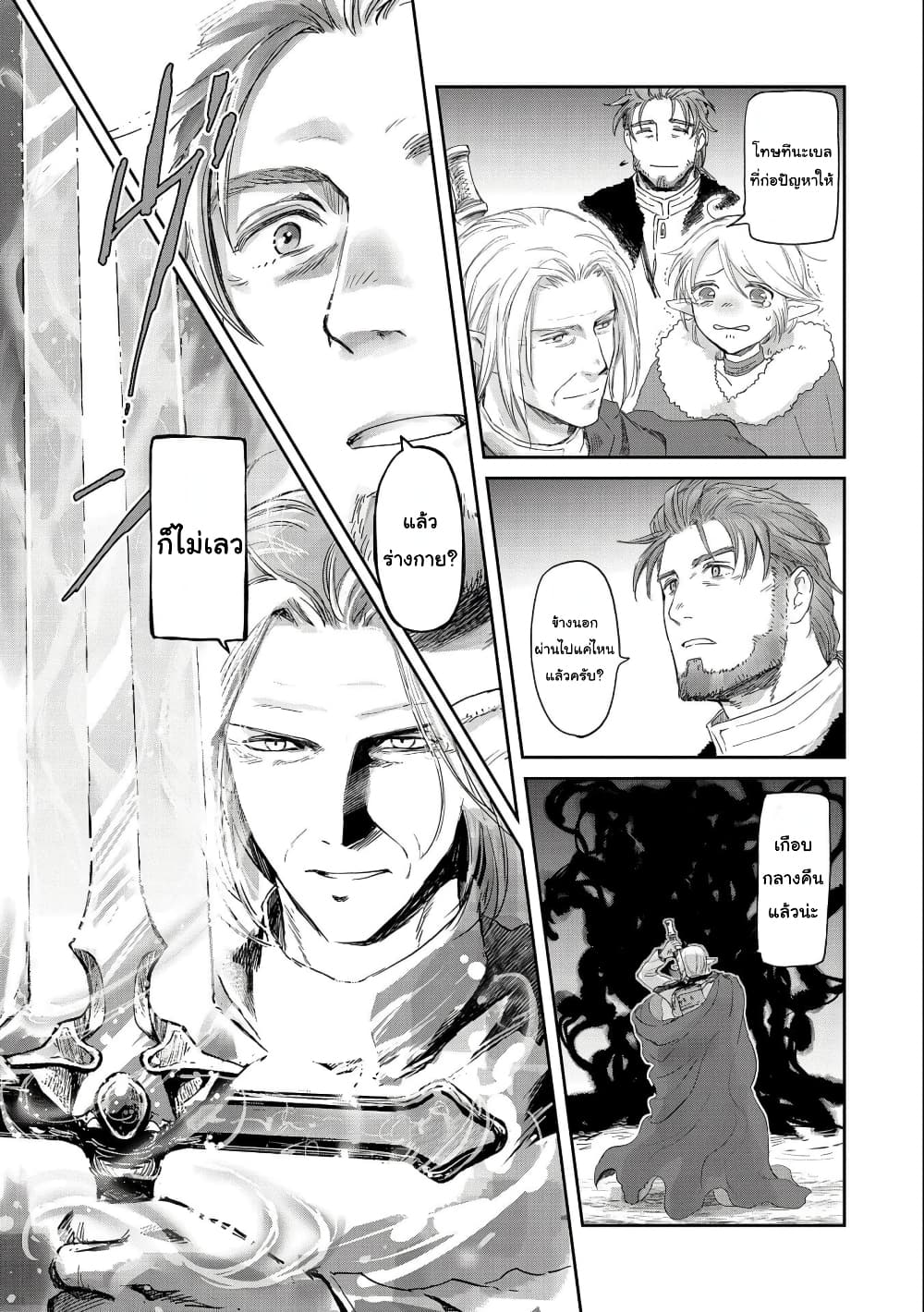 Boukensha ni Naritai to Miyako ni Deteitta Musume ga S Rank ni Natteta page 37