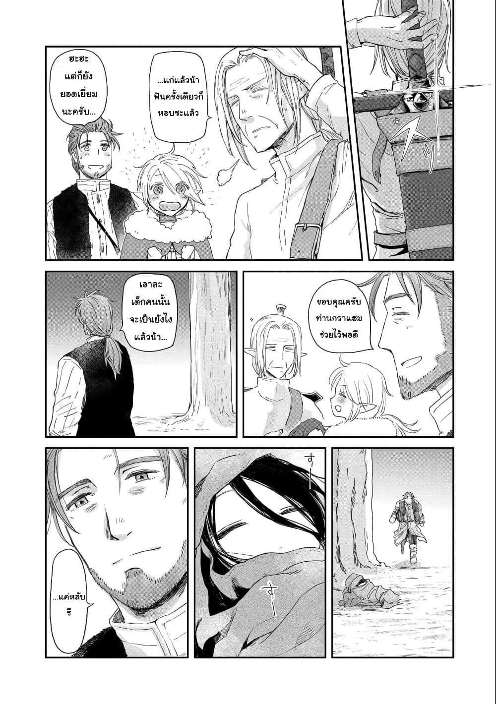 Boukensha ni Naritai to Miyako ni Deteitta Musume ga S Rank ni Natteta page 39
