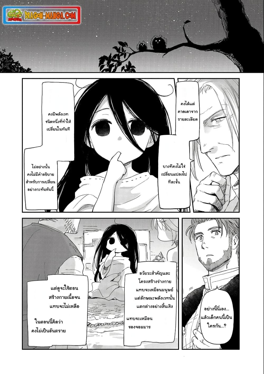 Boukensha ni Naritai to Miyako ni Deteitta Musume ga S Rank ni Natteta page 40